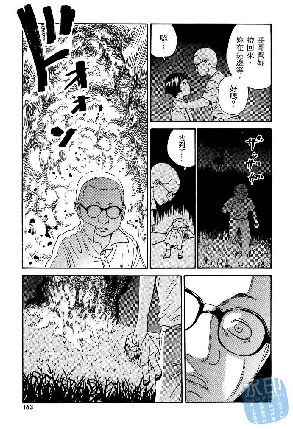 黑鹭尸体宅配便 第12卷 第164页