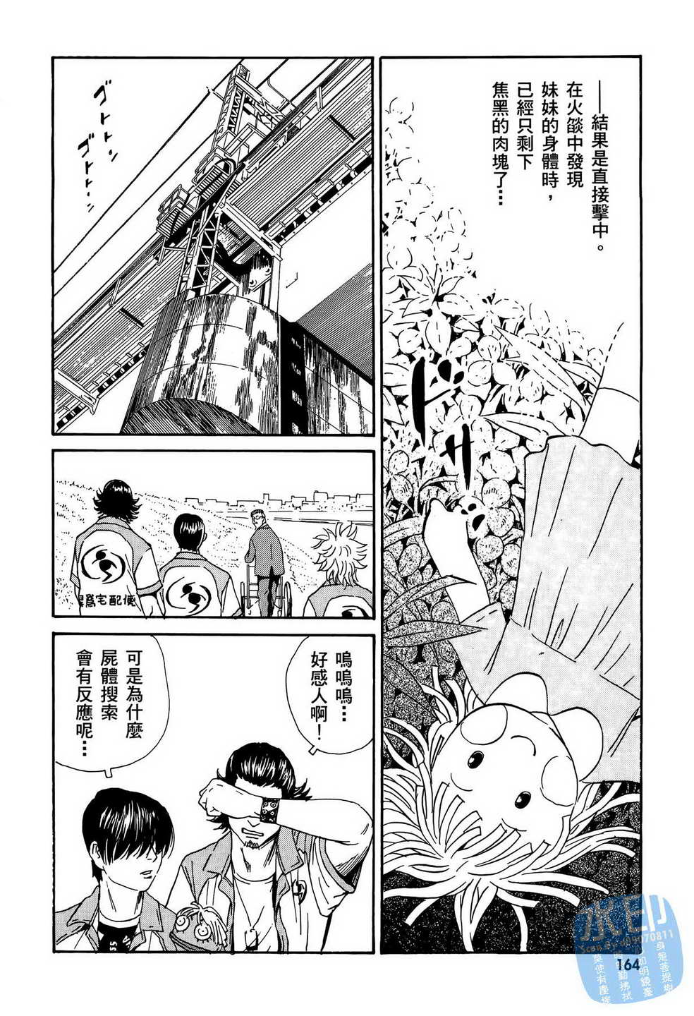 黑鹭尸体宅配便 第12卷 第165页