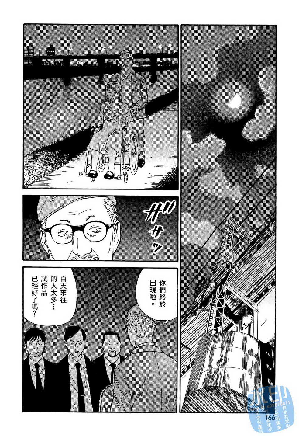 黑鹭尸体宅配便 第12卷 第167页