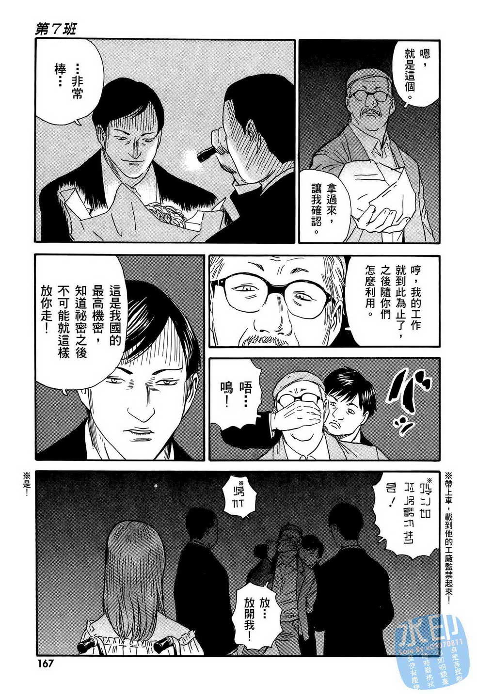 黑鹭尸体宅配便 第12卷 第168页