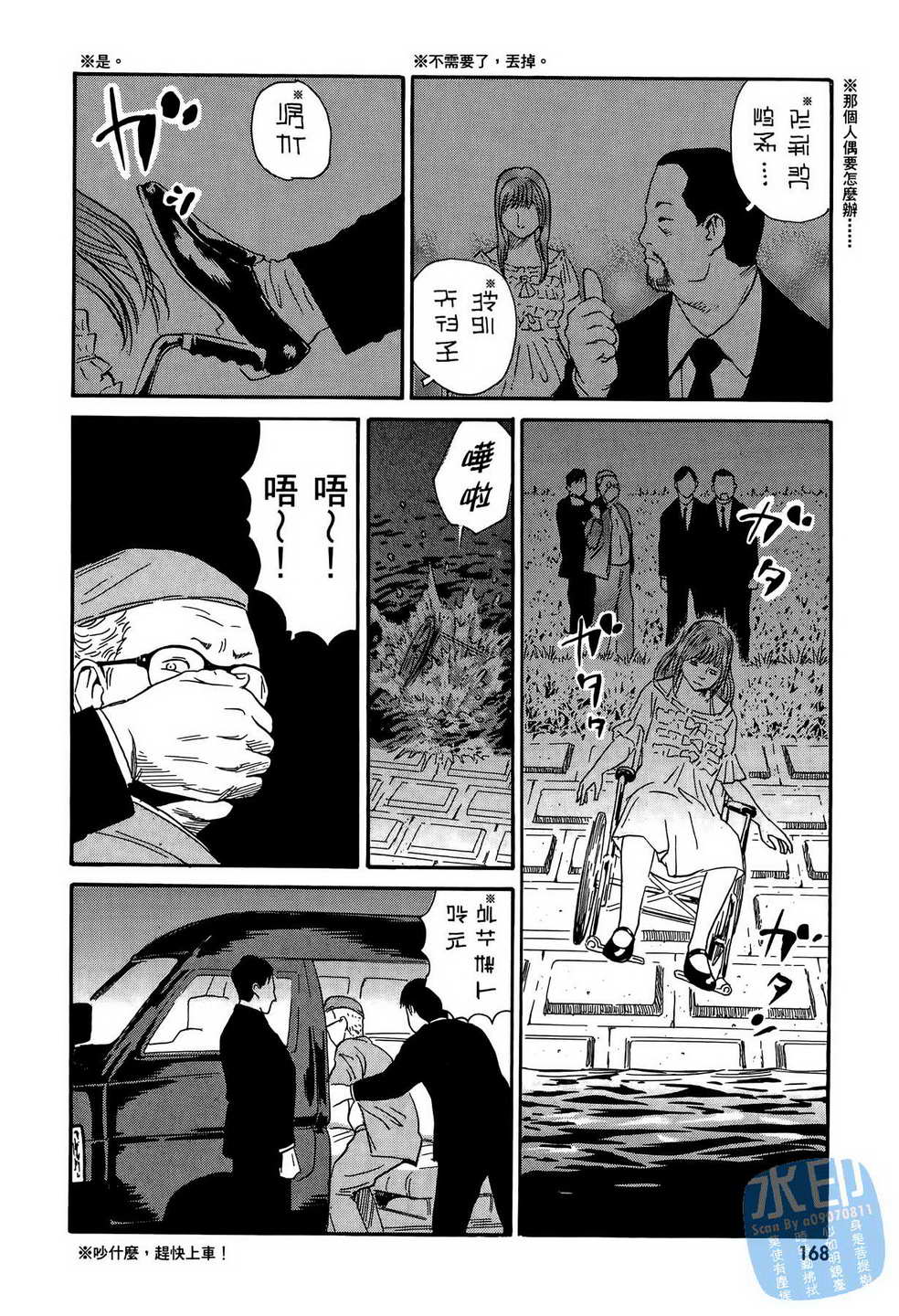 黑鹭尸体宅配便 第12卷 第169页