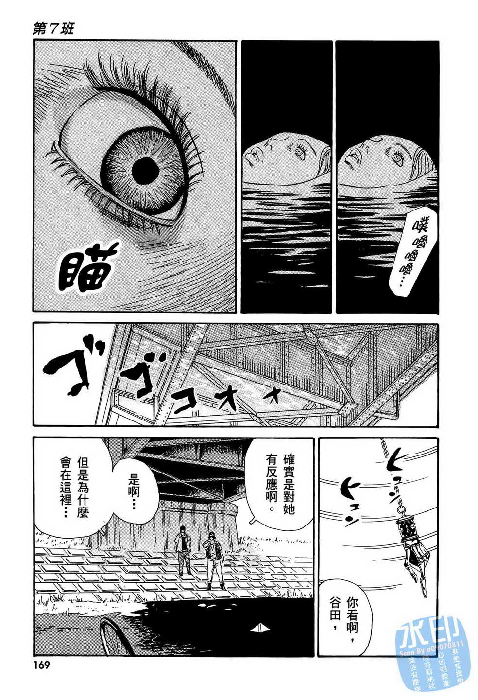 黑鹭尸体宅配便 第12卷 第170页