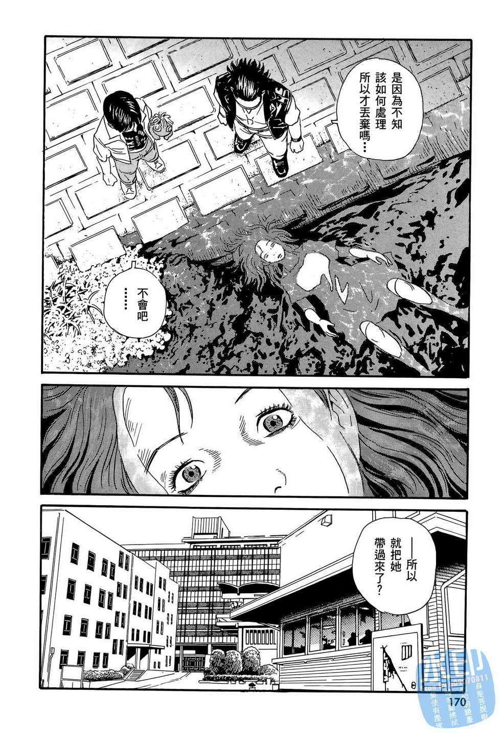 黑鹭尸体宅配便 第12卷 第171页