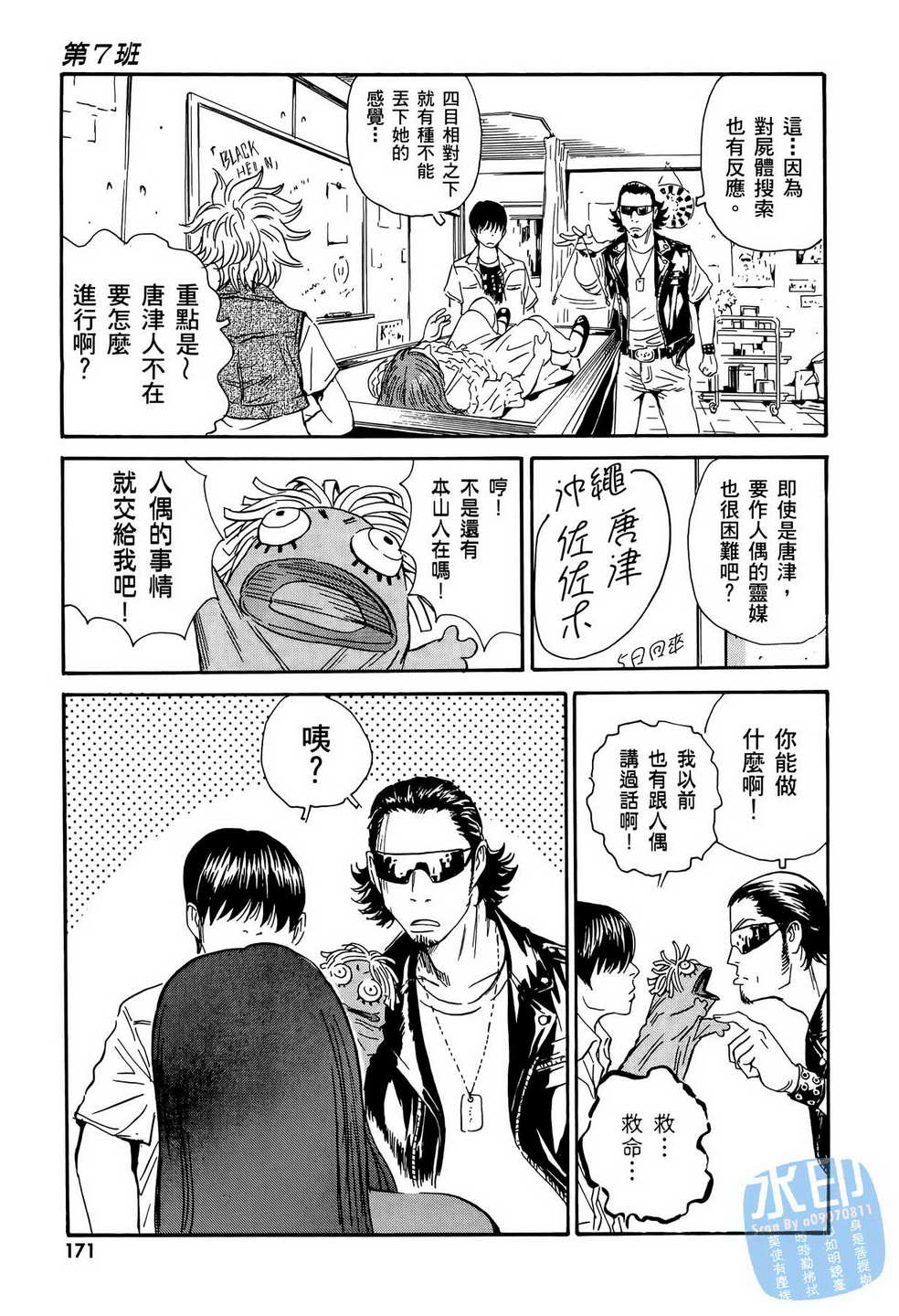 黑鹭尸体宅配便 第12卷 第172页