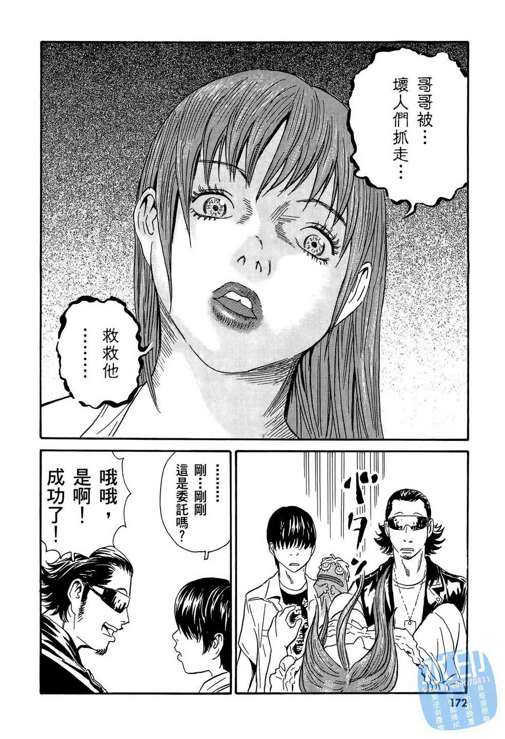 黑鹭尸体宅配便 第12卷 第173页