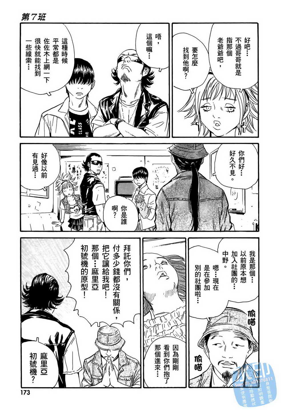 黑鹭尸体宅配便 第12卷 第174页