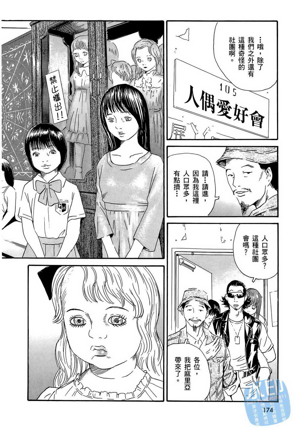 黑鹭尸体宅配便 第12卷 第175页