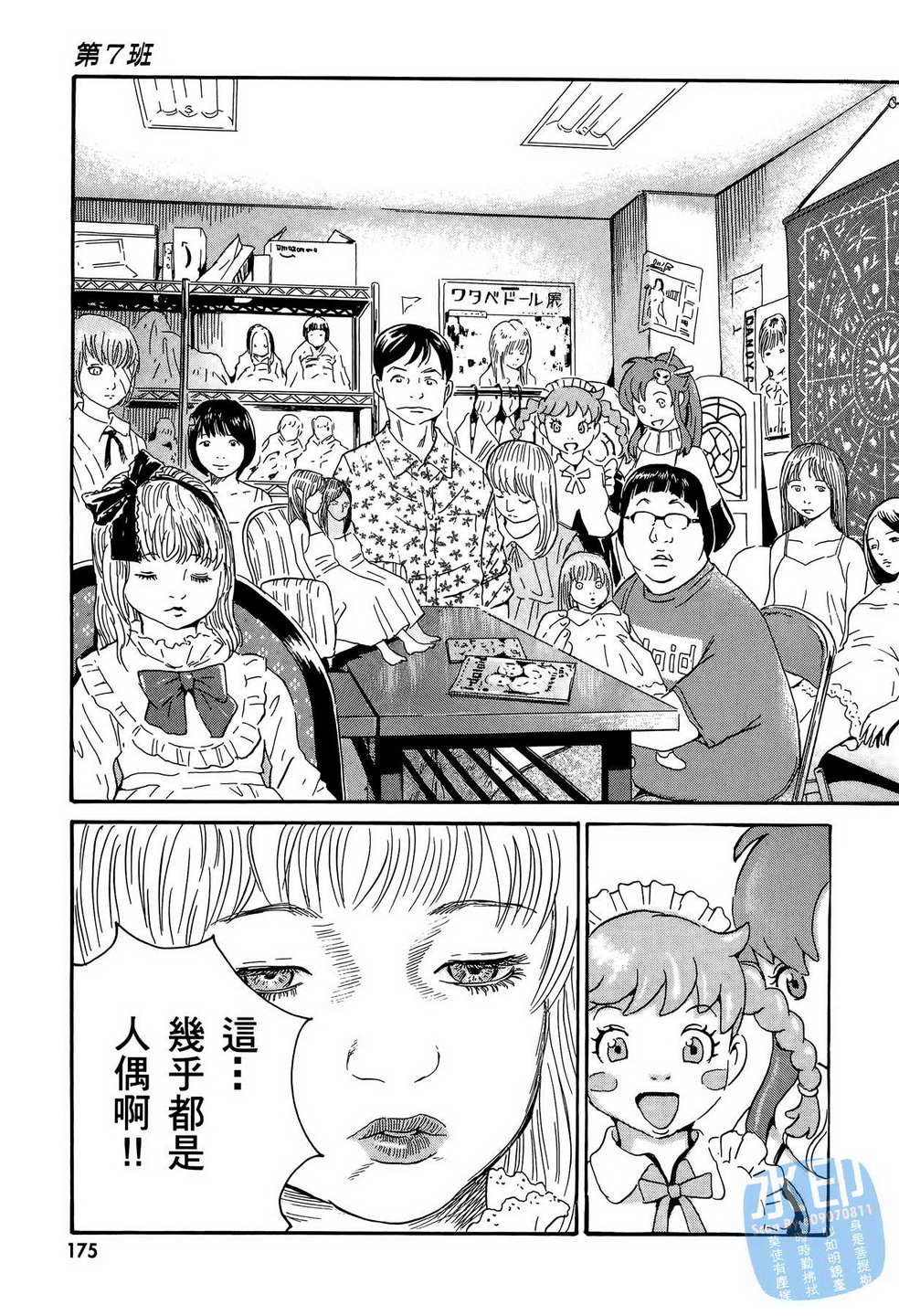 黑鹭尸体宅配便 第12卷 第176页