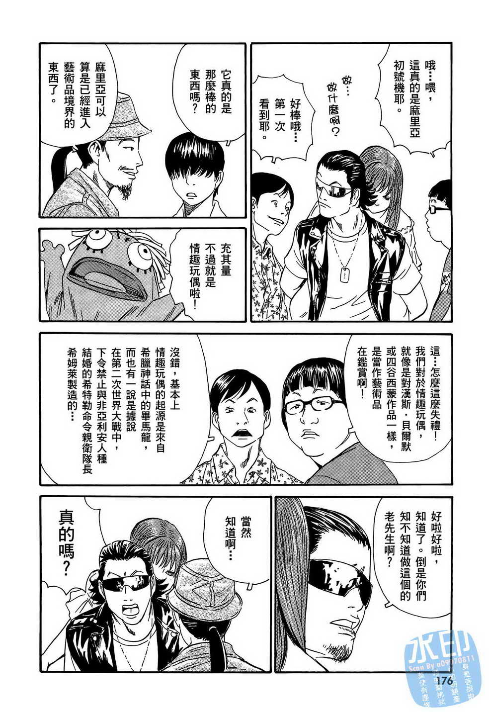 黑鹭尸体宅配便 第12卷 第177页