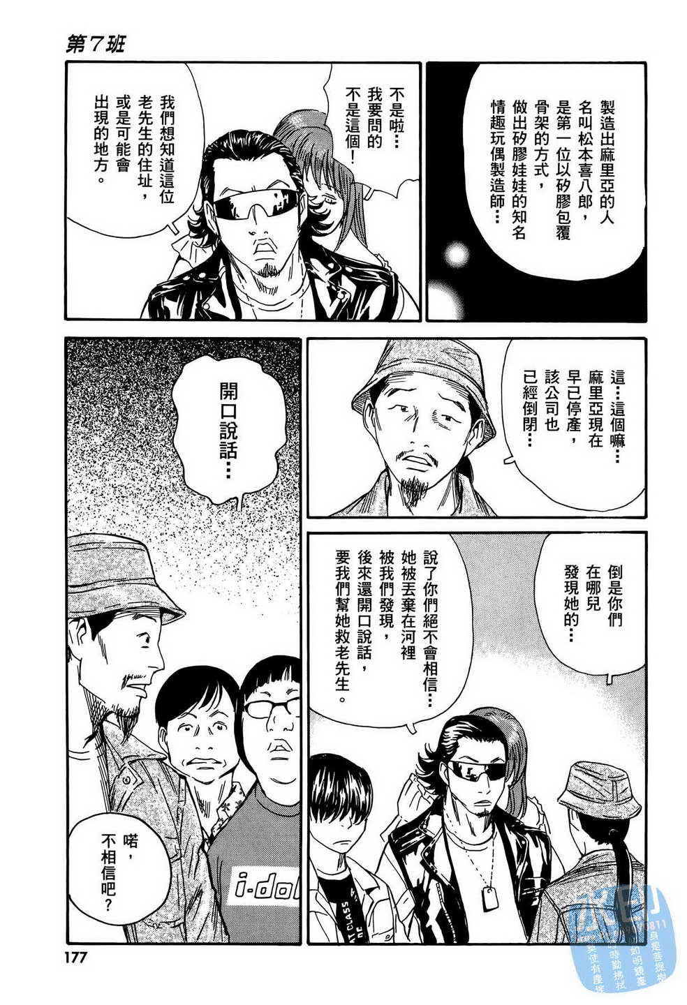 黑鹭尸体宅配便 第12卷 第178页