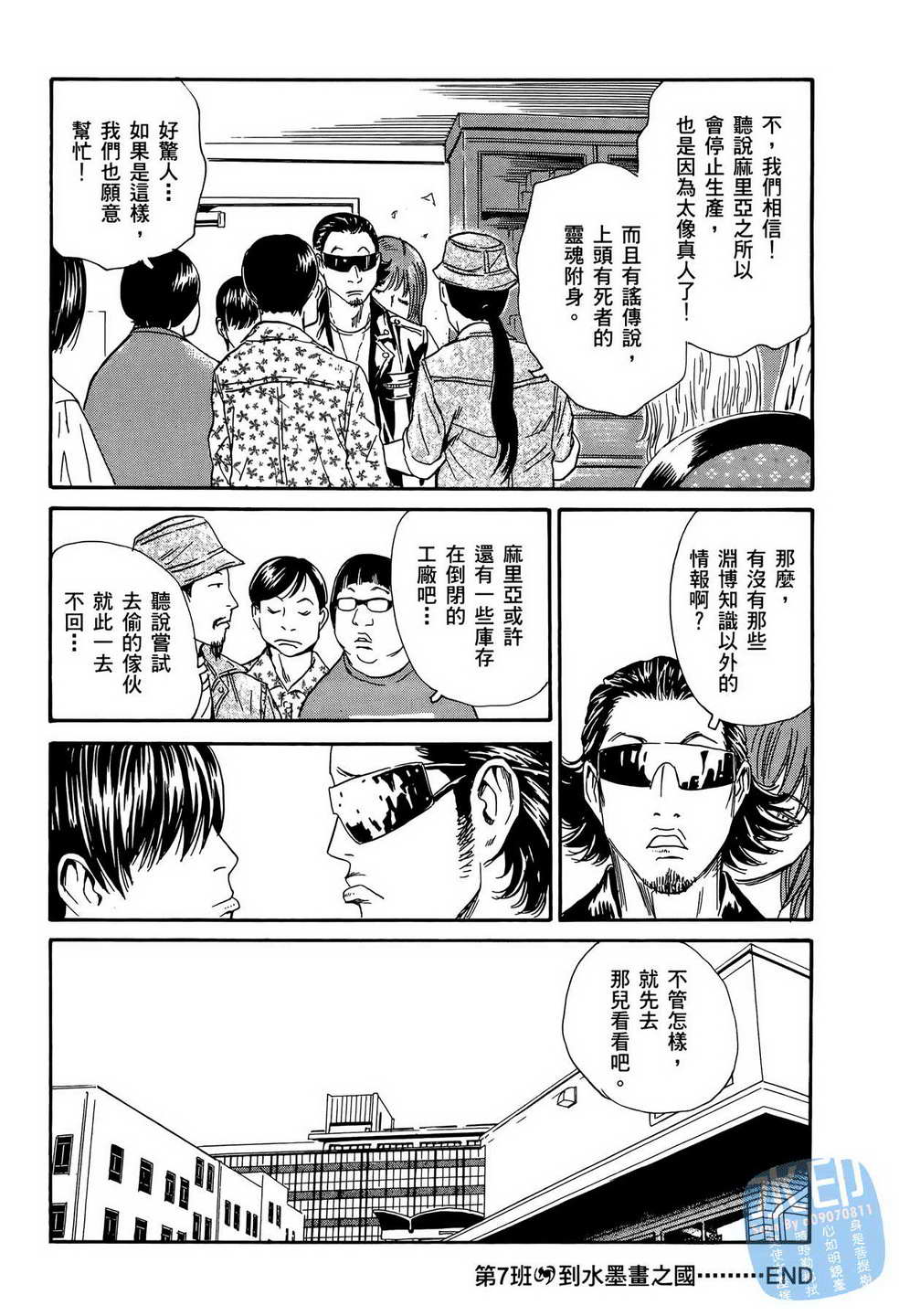 黑鹭尸体宅配便 第12卷 第179页