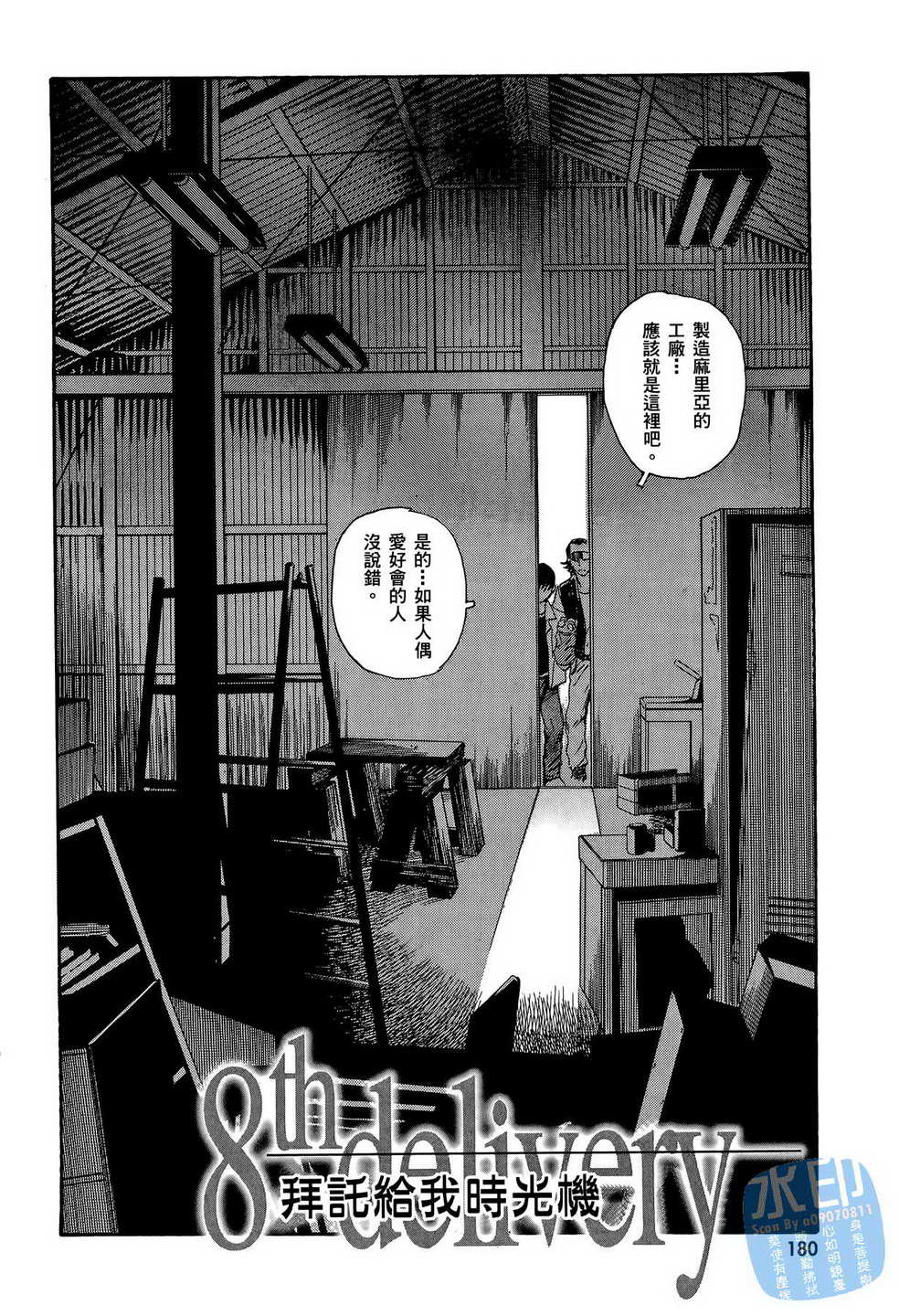 黑鹭尸体宅配便 第12卷 第181页