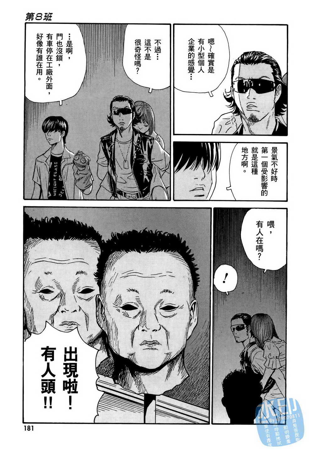 黑鹭尸体宅配便 第12卷 第182页