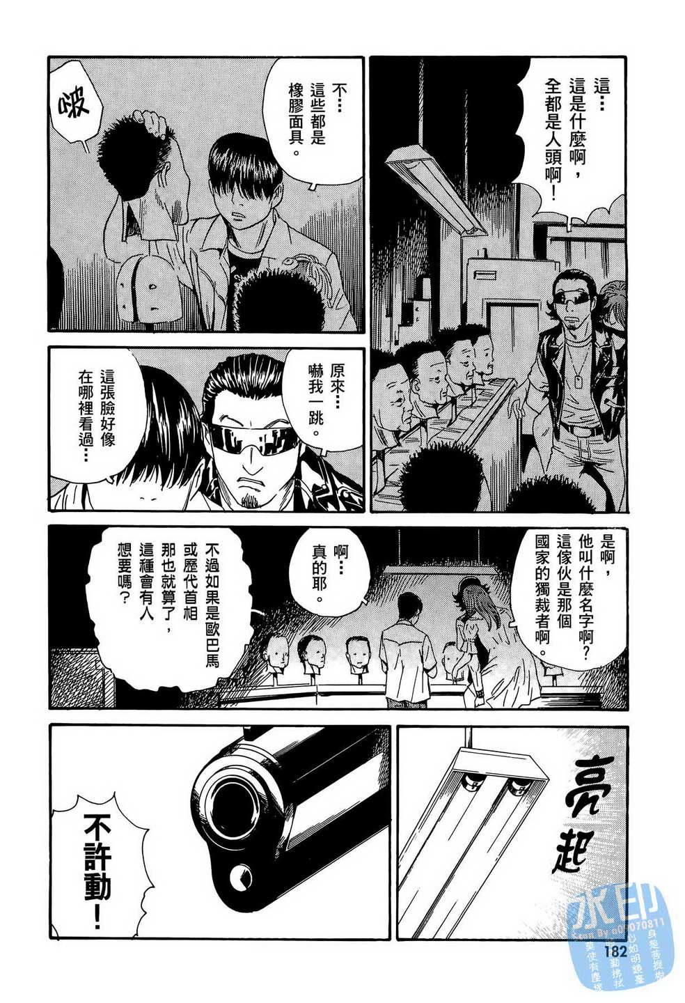 黑鹭尸体宅配便 第12卷 第183页