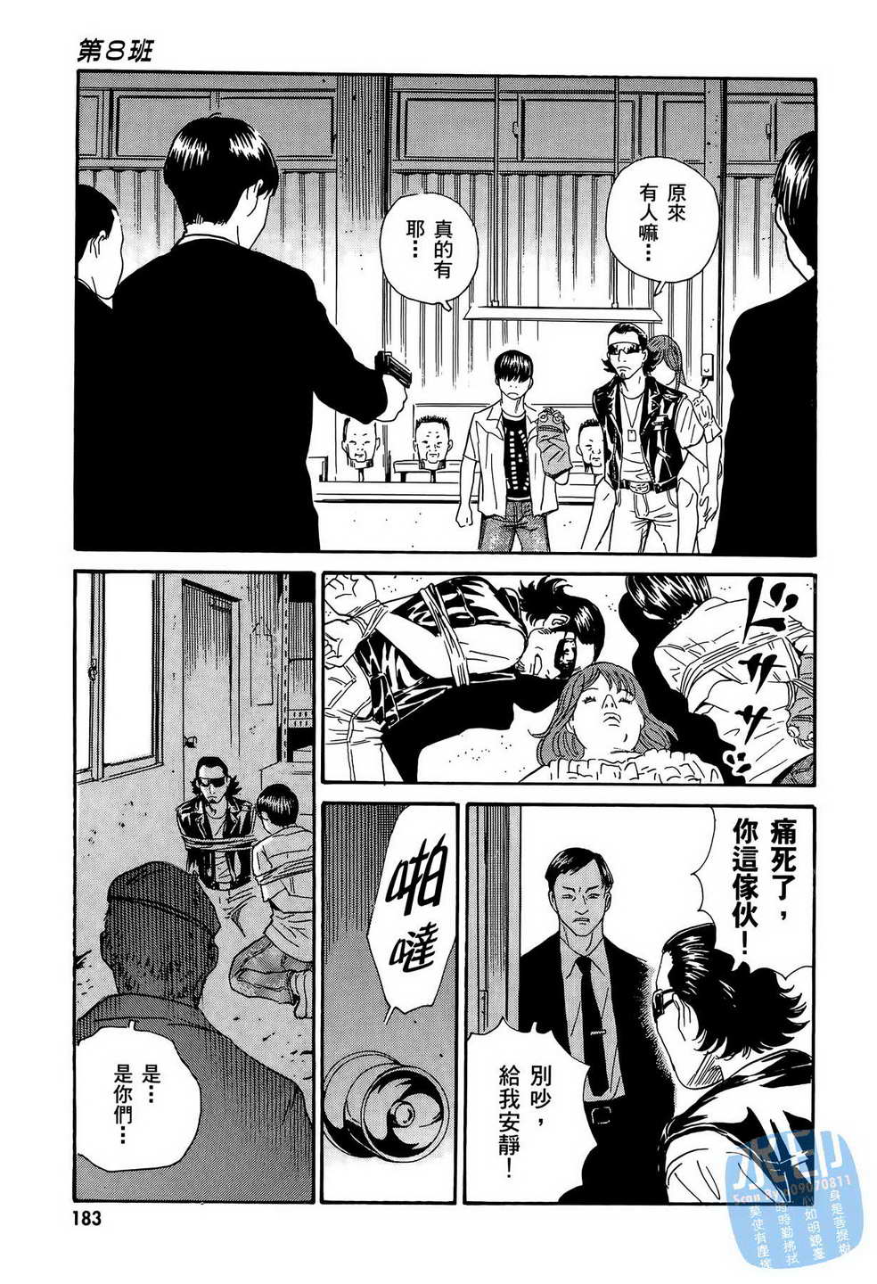 黑鹭尸体宅配便 第12卷 第184页