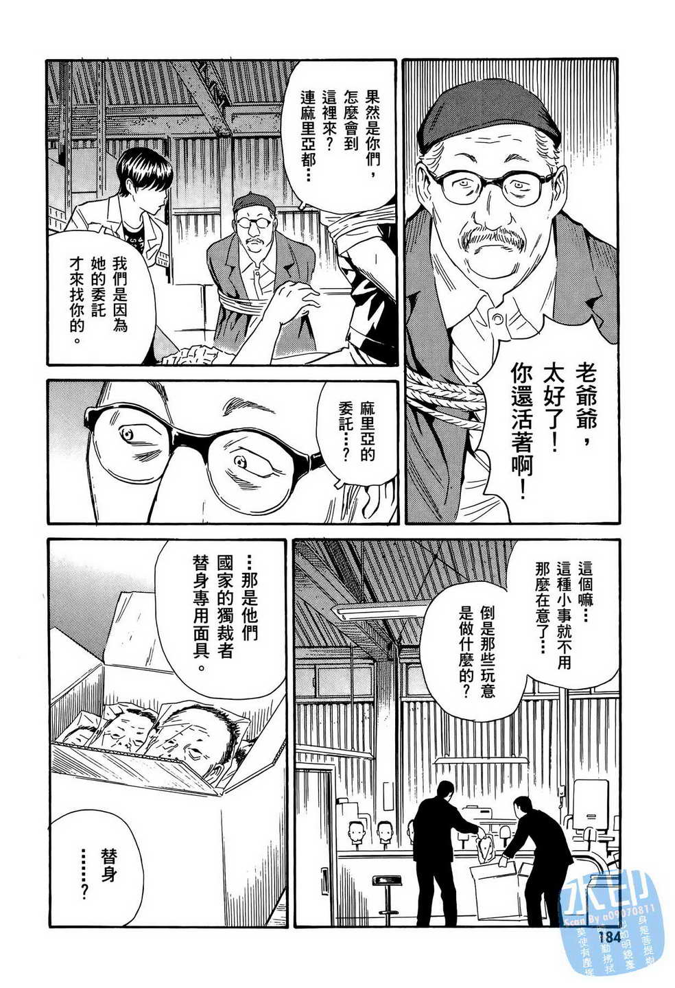 黑鹭尸体宅配便 第12卷 第185页