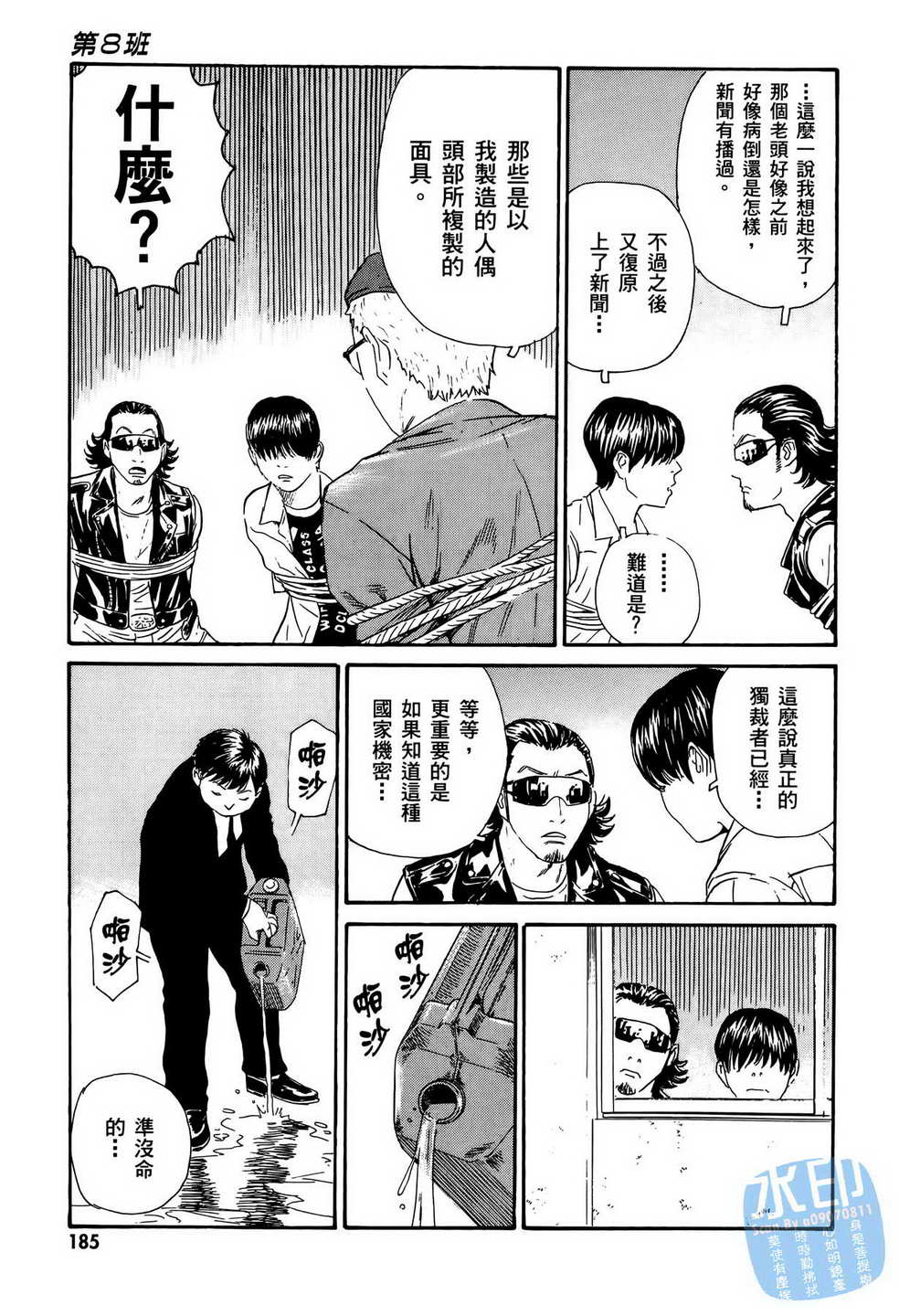 黑鹭尸体宅配便 第12卷 第186页