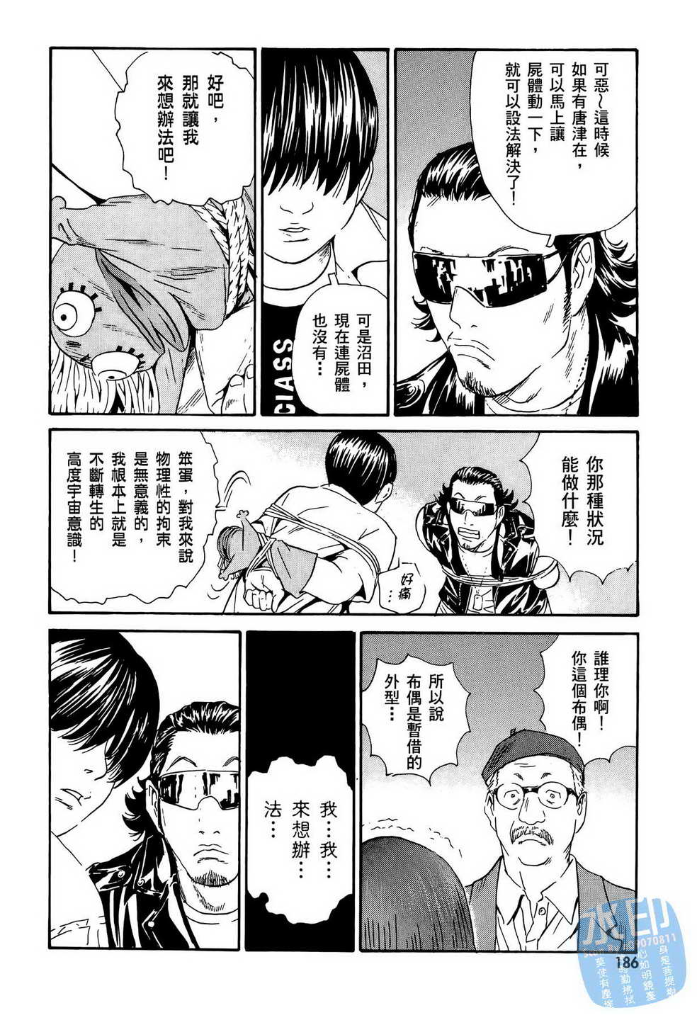 黑鹭尸体宅配便 第12卷 第187页