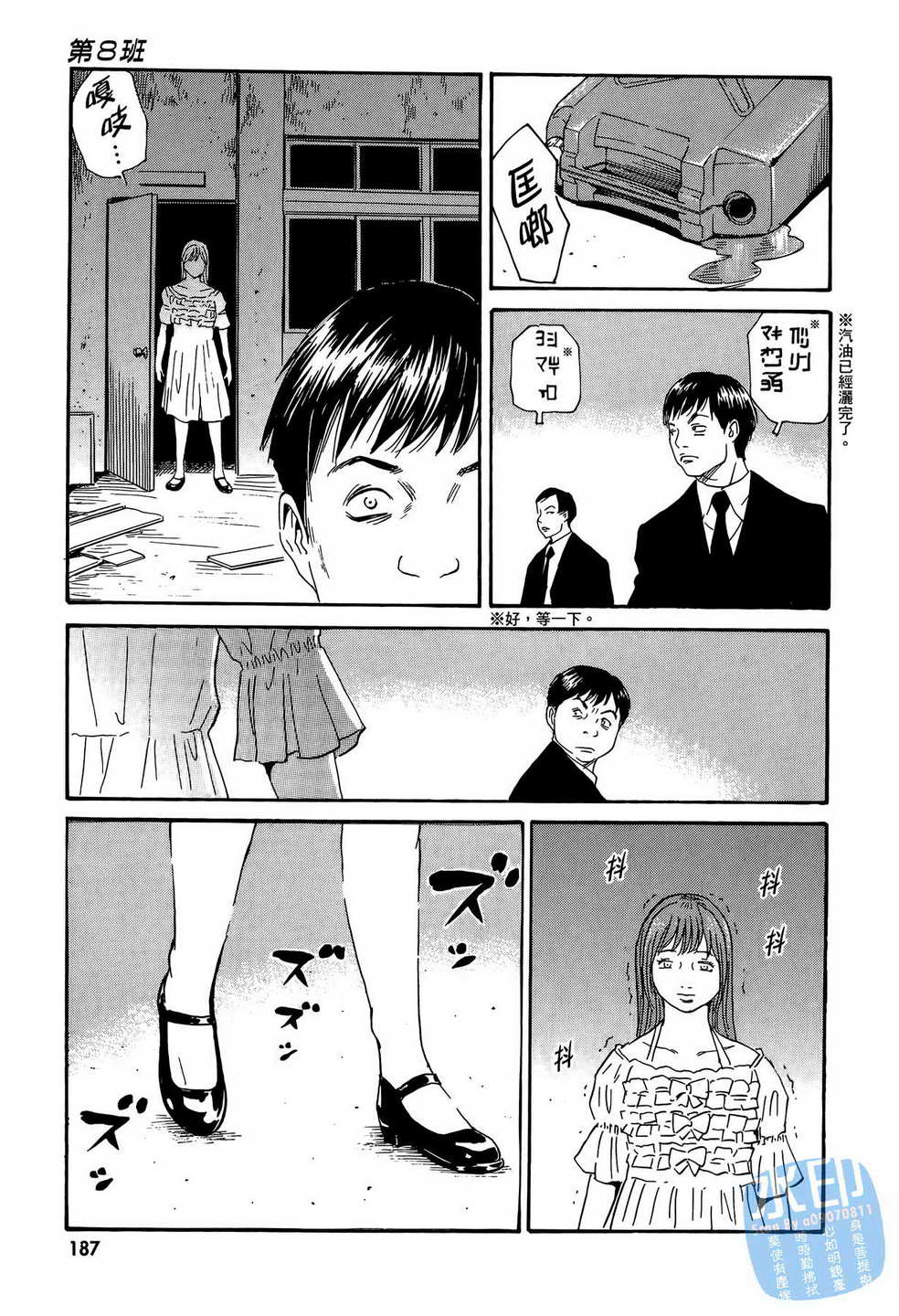 黑鹭尸体宅配便 第12卷 第188页