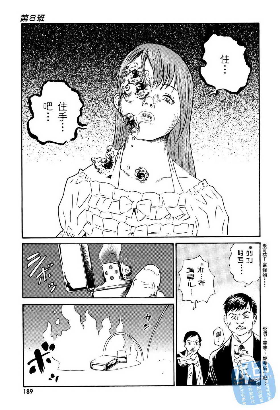 黑鹭尸体宅配便 第12卷 第190页