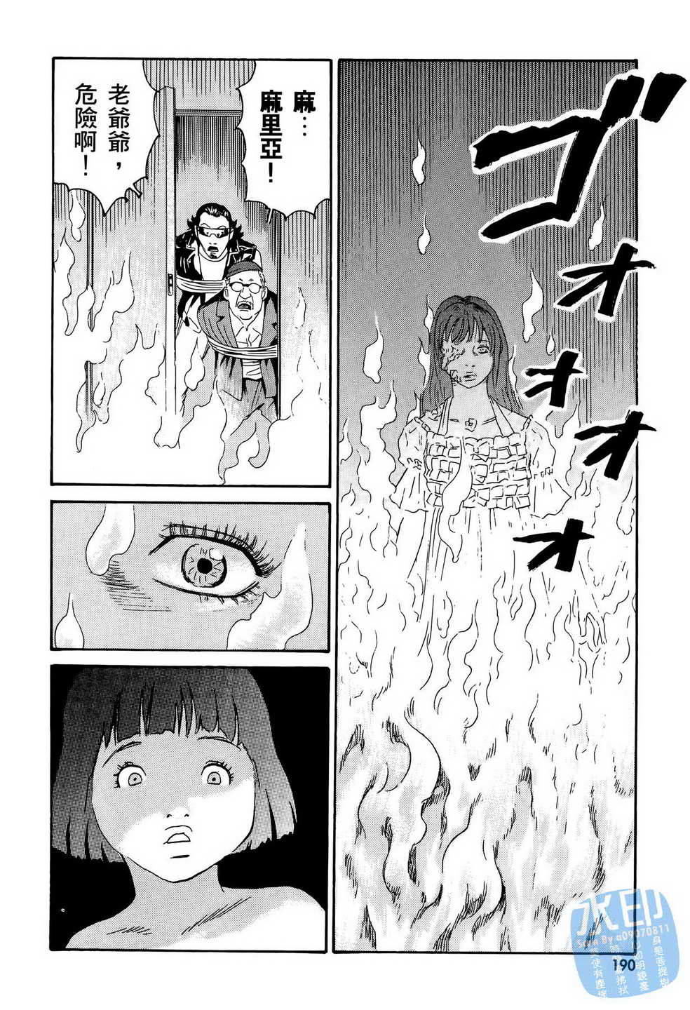 黑鹭尸体宅配便 第12卷 第191页