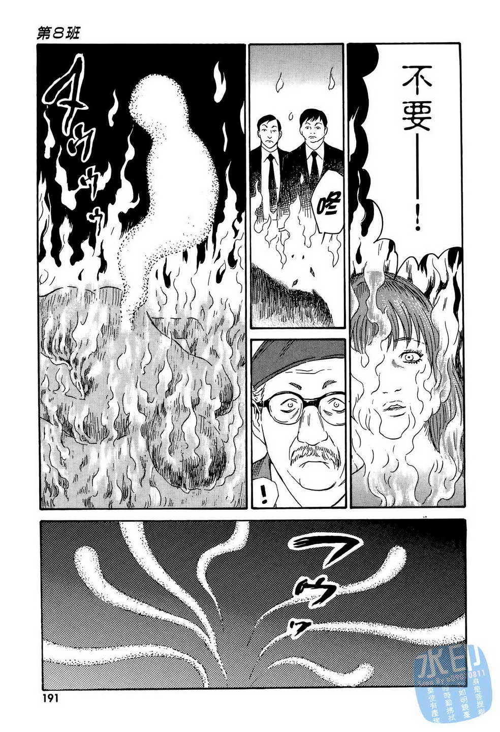 黑鹭尸体宅配便 第12卷 第192页