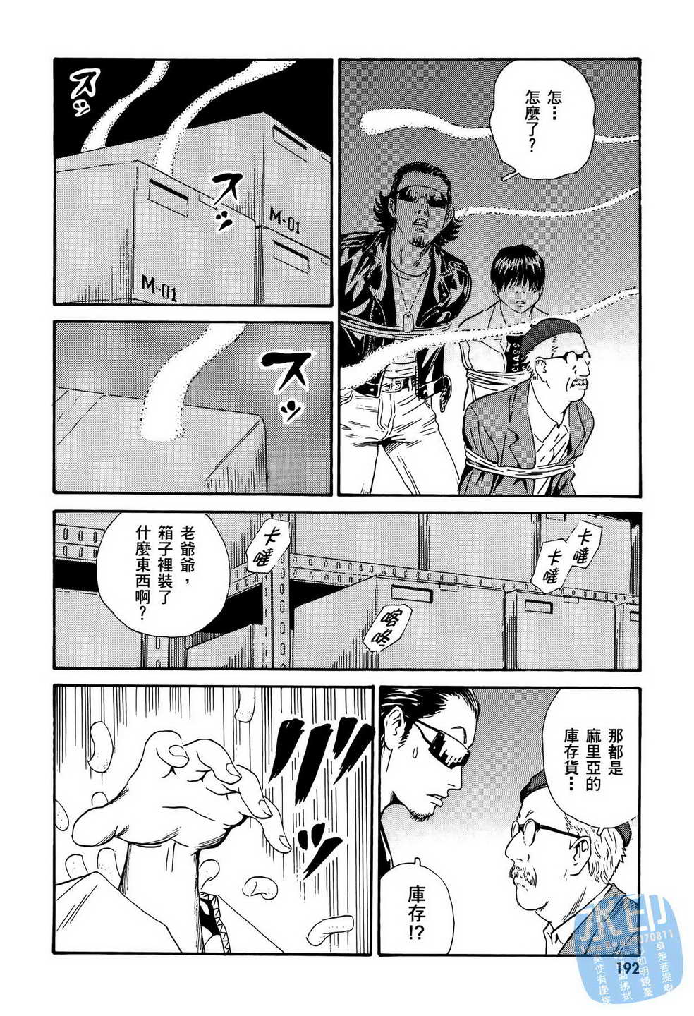 黑鹭尸体宅配便 第12卷 第193页