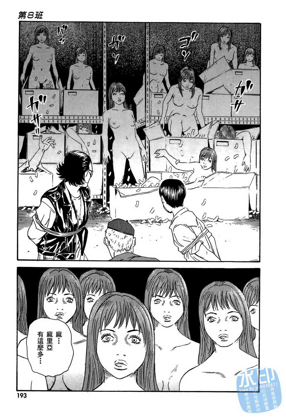 黑鹭尸体宅配便 第12卷 第194页