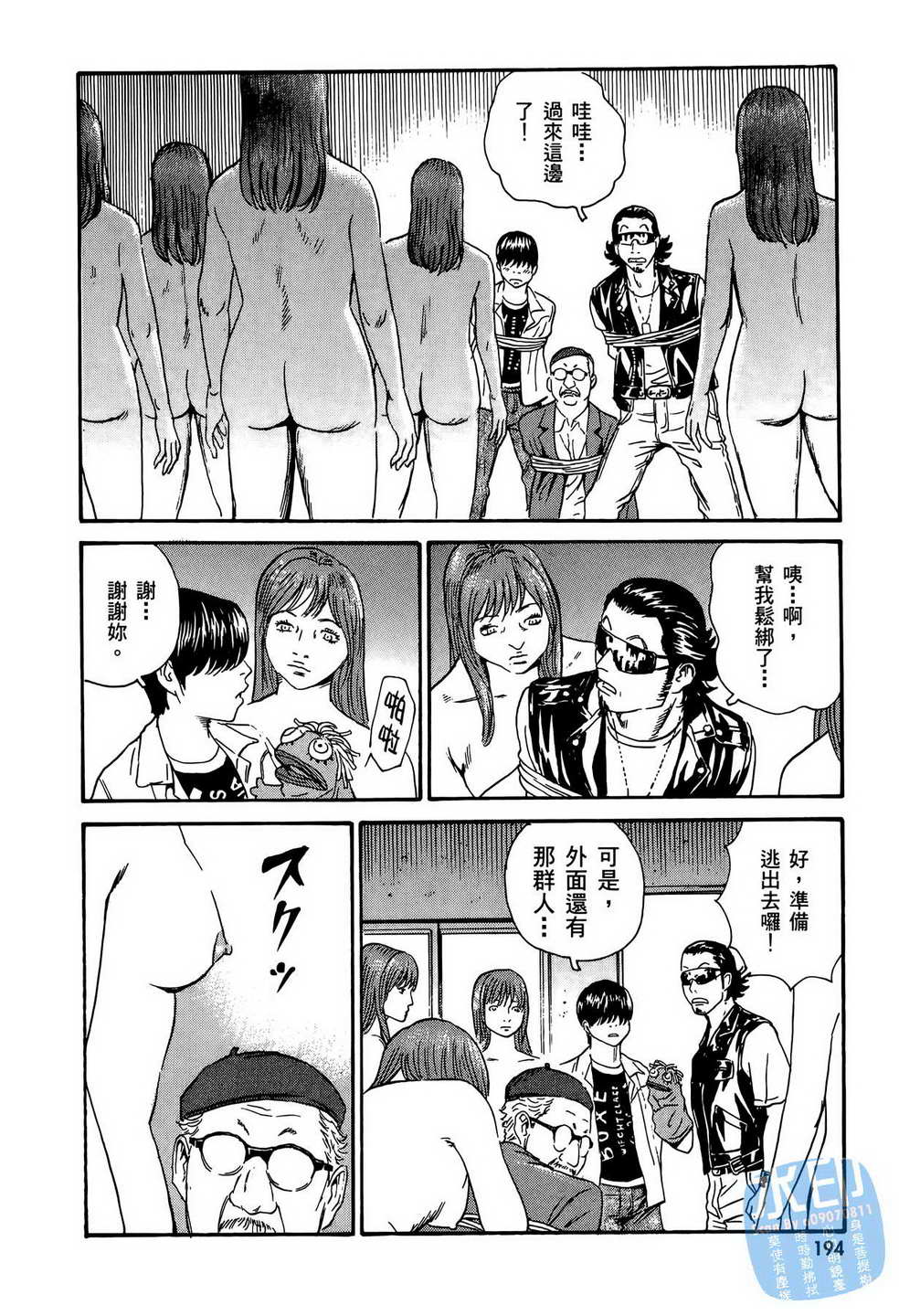 黑鹭尸体宅配便 第12卷 第195页