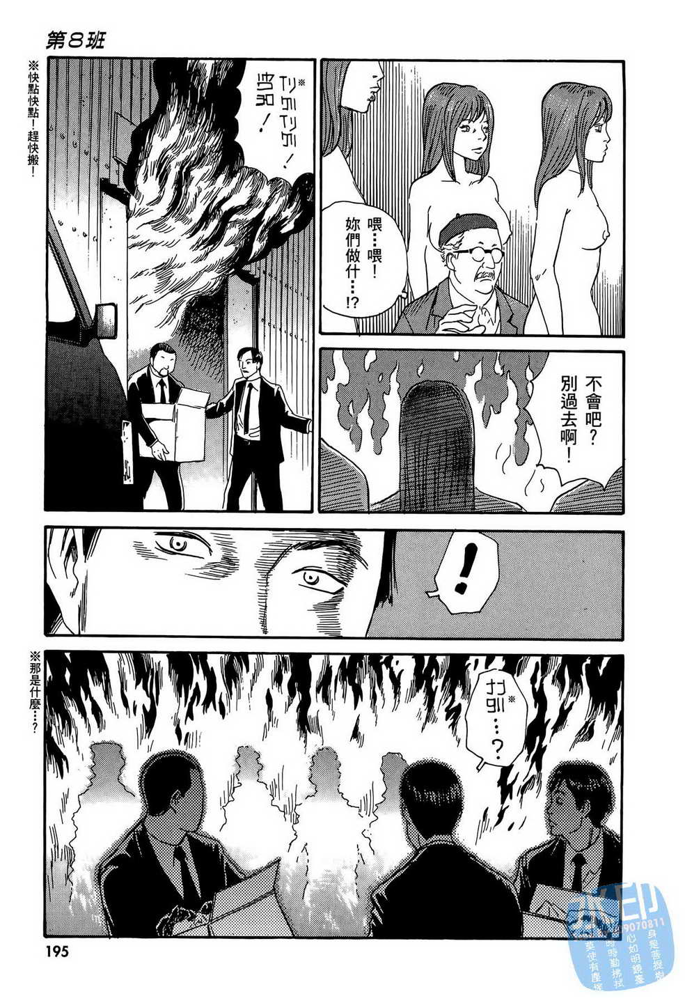 黑鹭尸体宅配便 第12卷 第196页