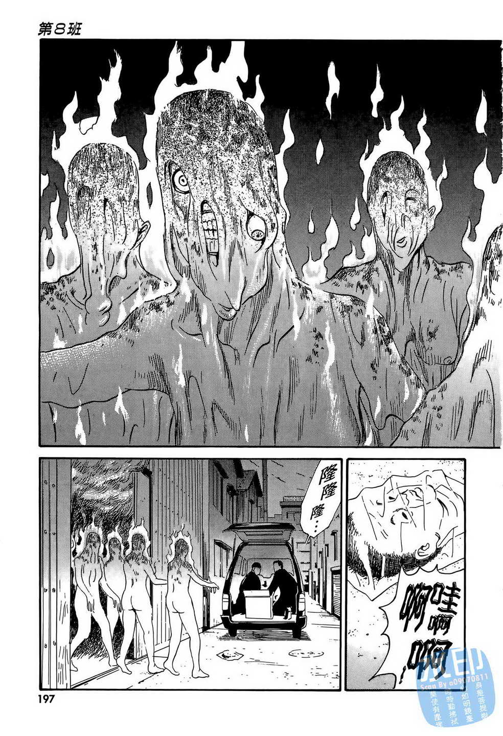 黑鹭尸体宅配便 第12卷 第198页