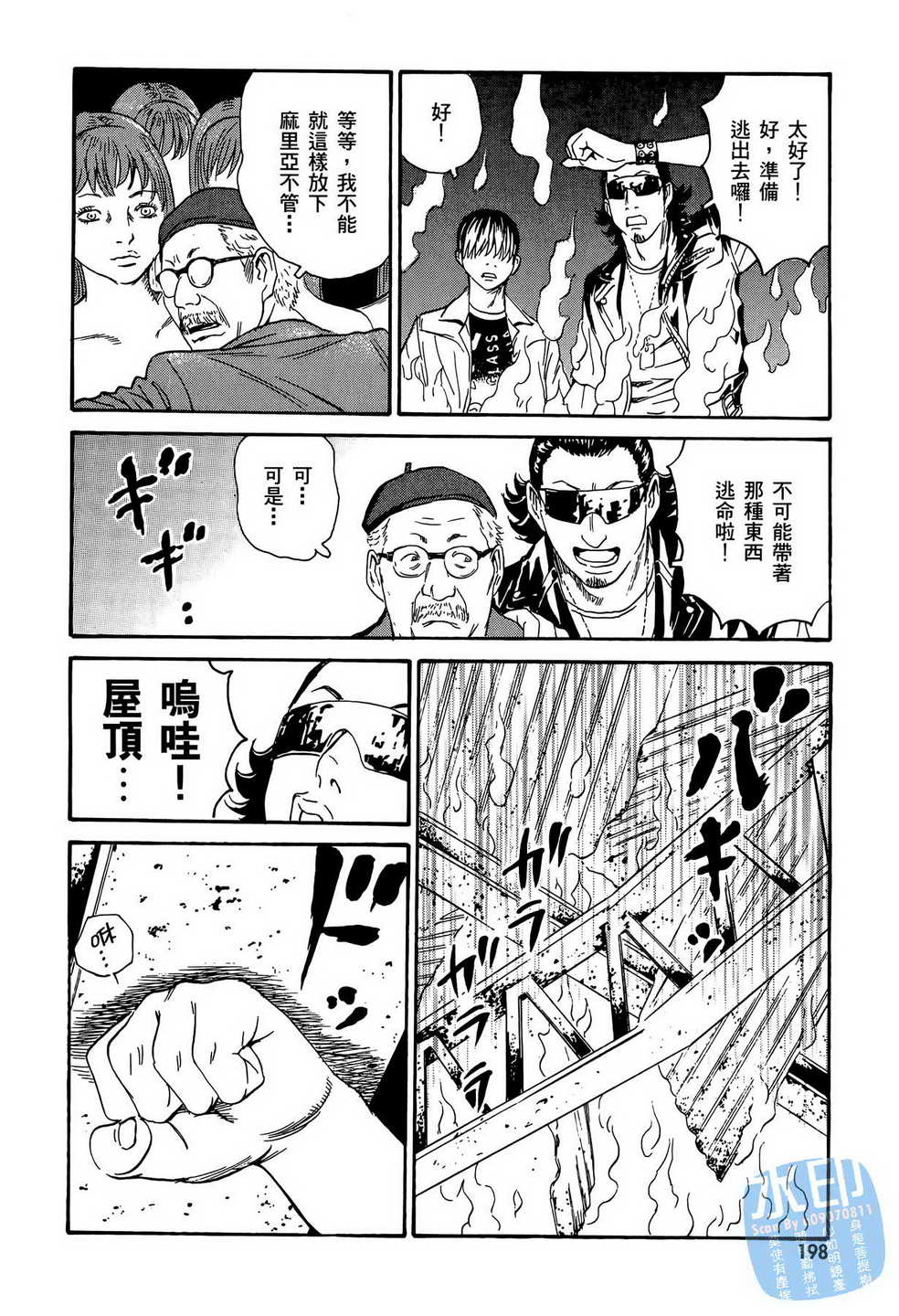 黑鹭尸体宅配便 第12卷 第199页