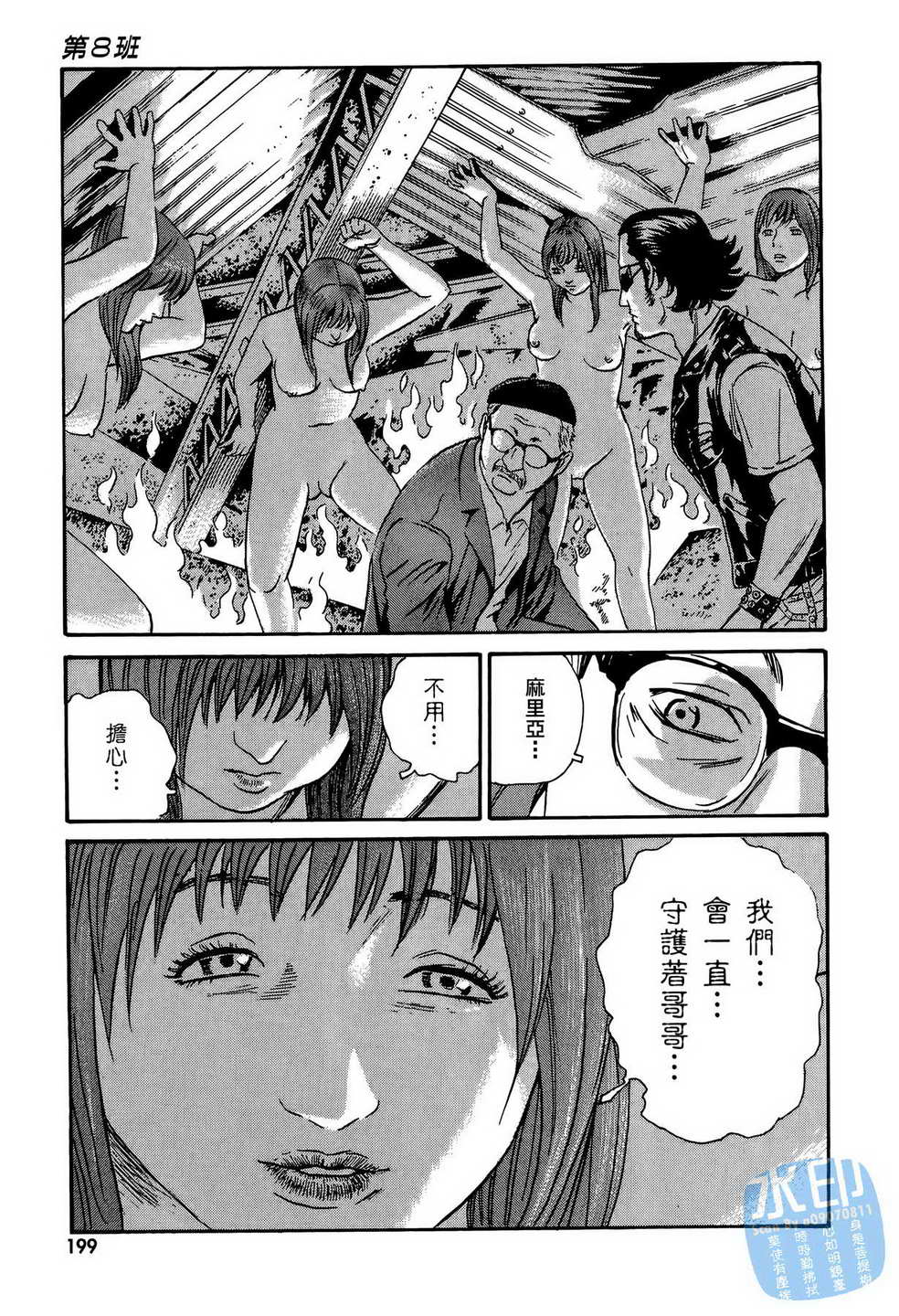 黑鹭尸体宅配便 第12卷 第200页