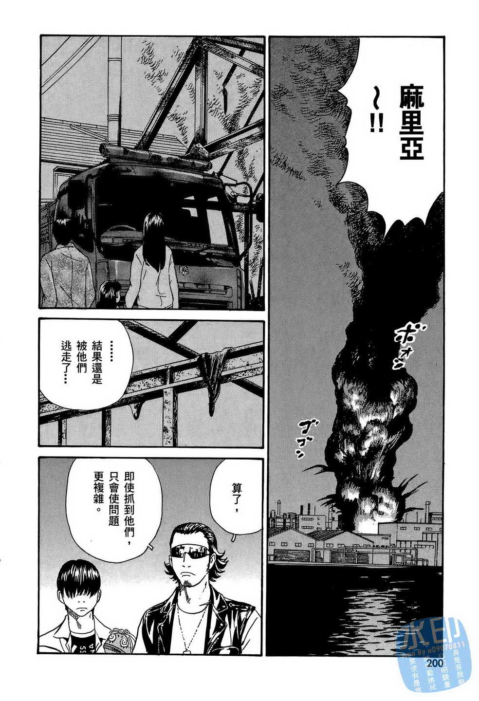 黑鹭尸体宅配便 第12卷 第201页