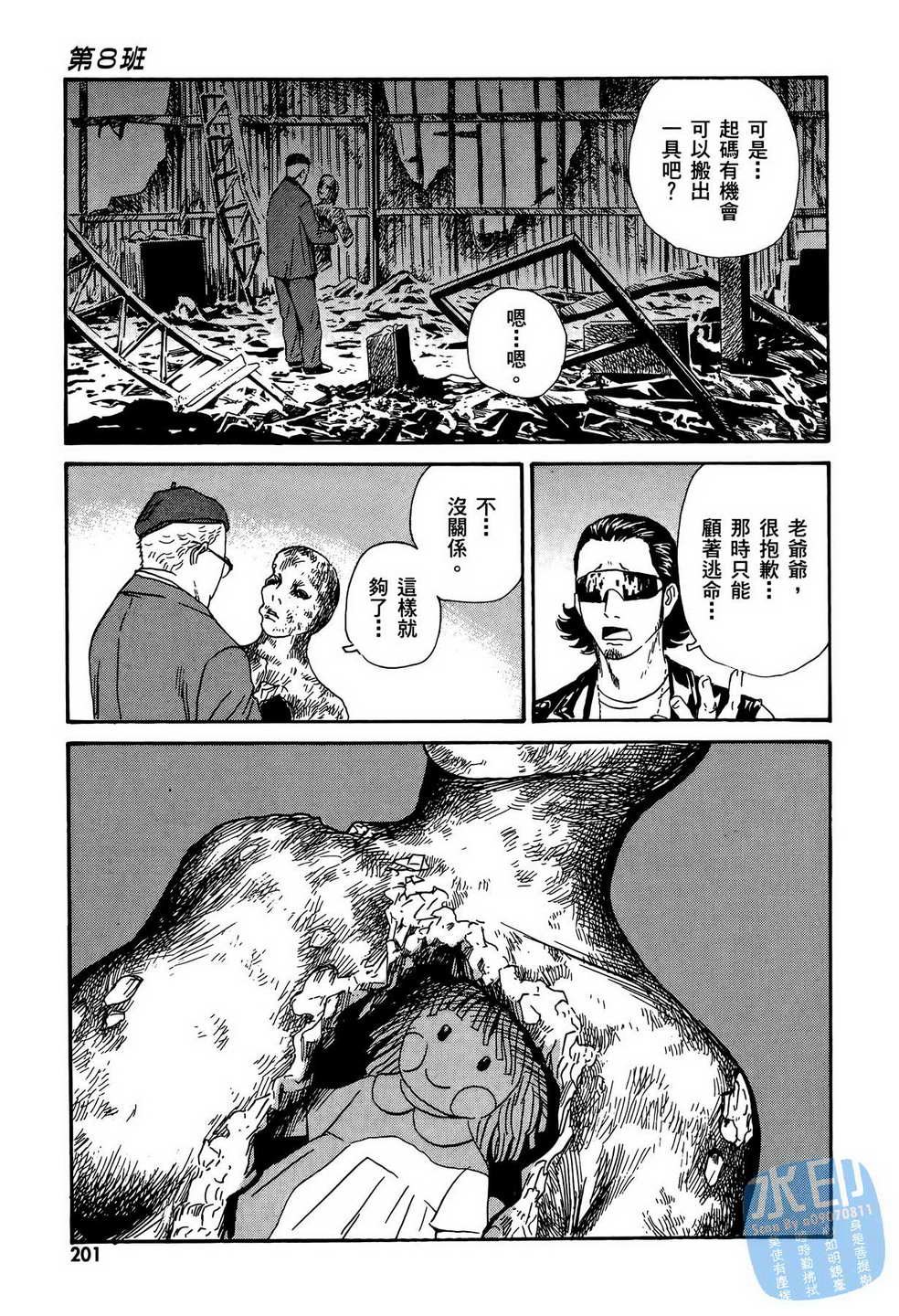 黑鹭尸体宅配便 第12卷 第202页