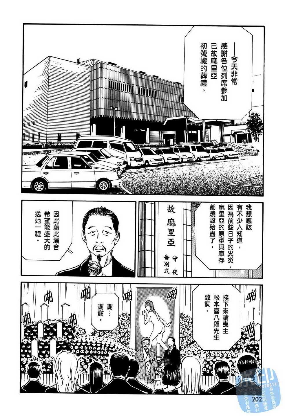 黑鹭尸体宅配便 第12卷 第203页