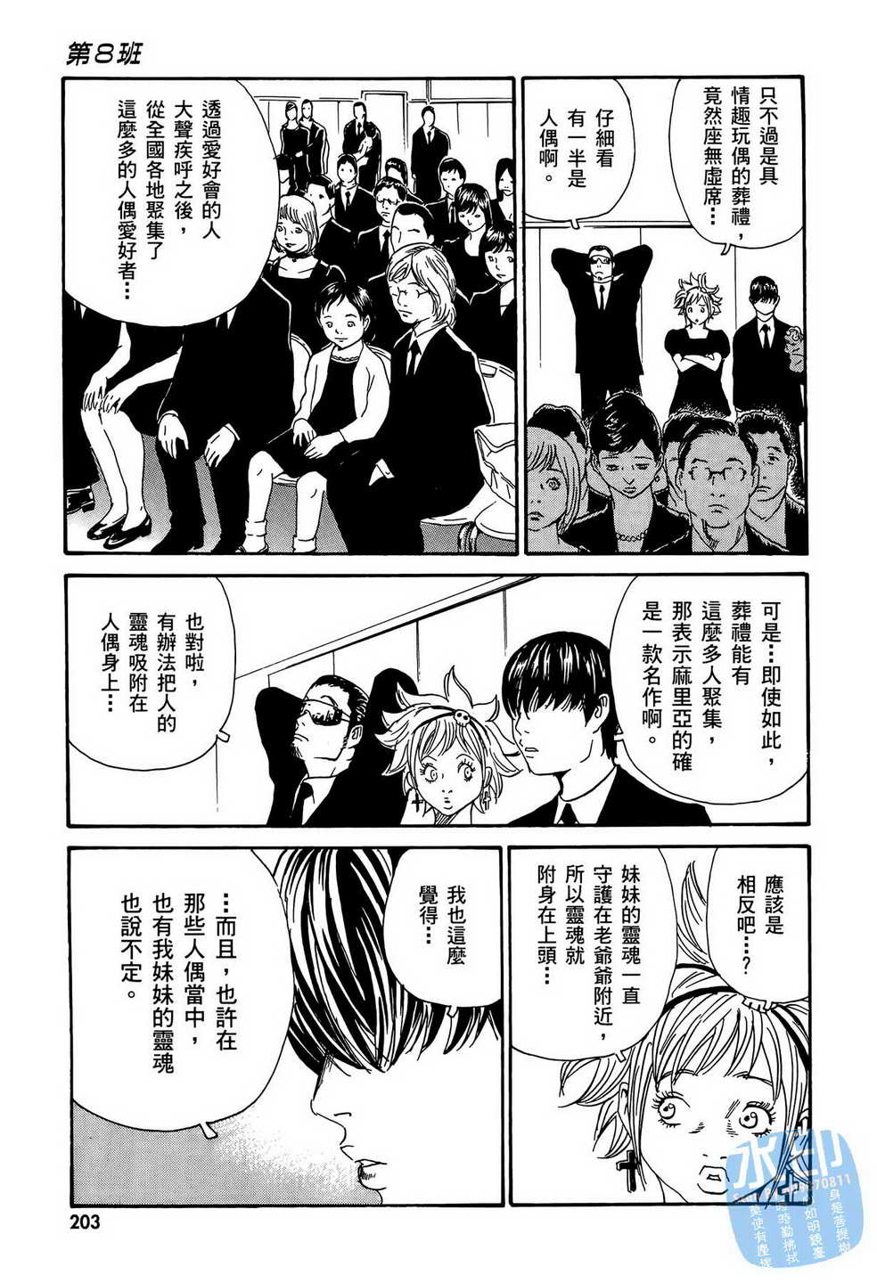 黑鹭尸体宅配便 第12卷 第204页