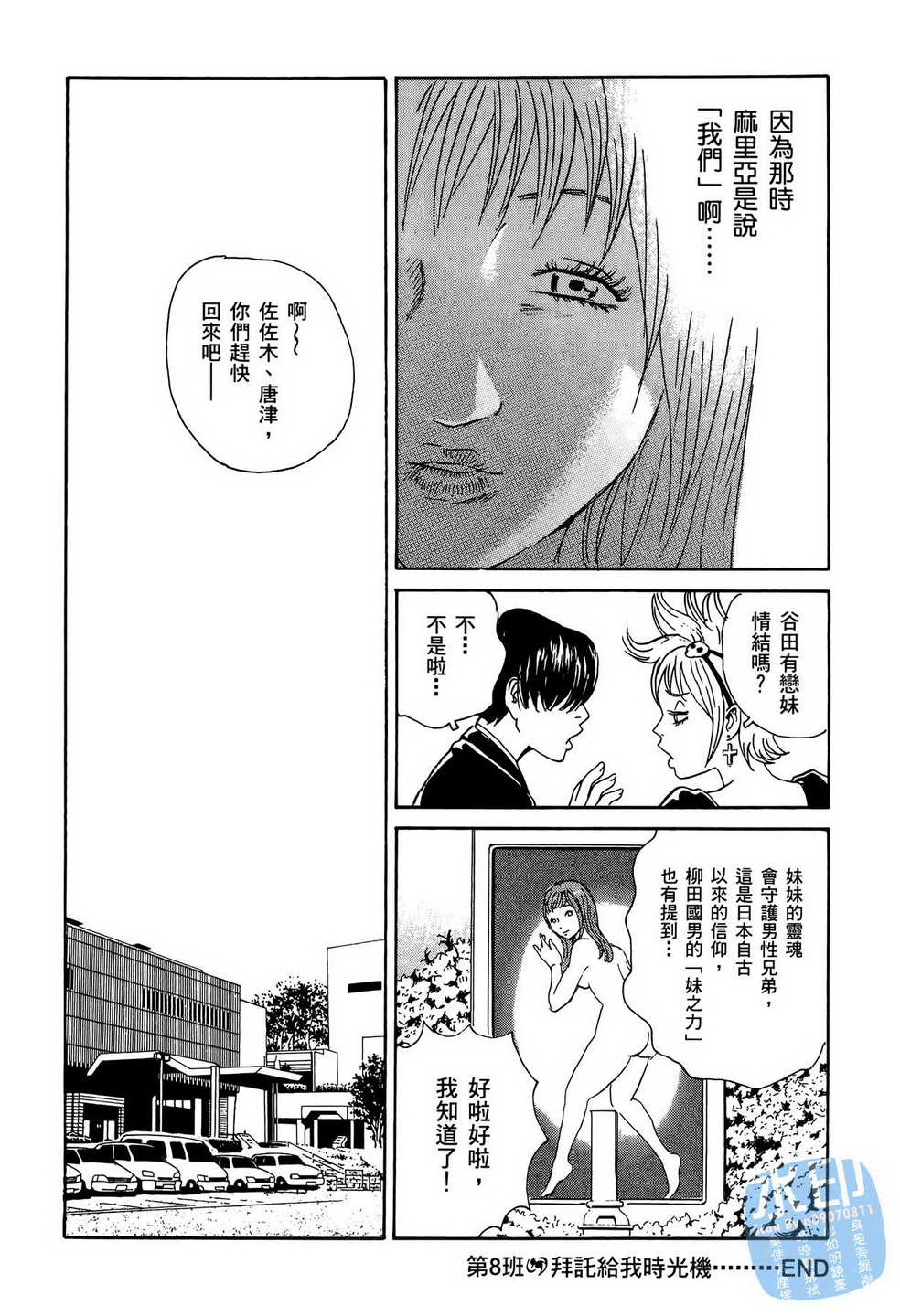 黑鹭尸体宅配便 第12卷 第205页