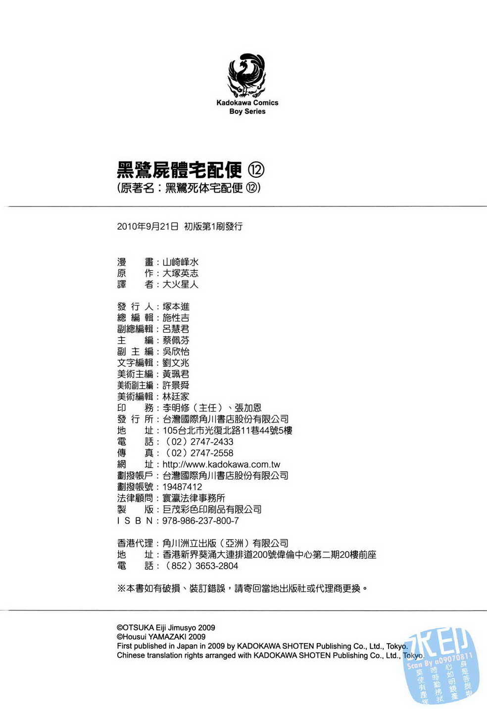 黑鹭尸体宅配便 第12卷 第207页