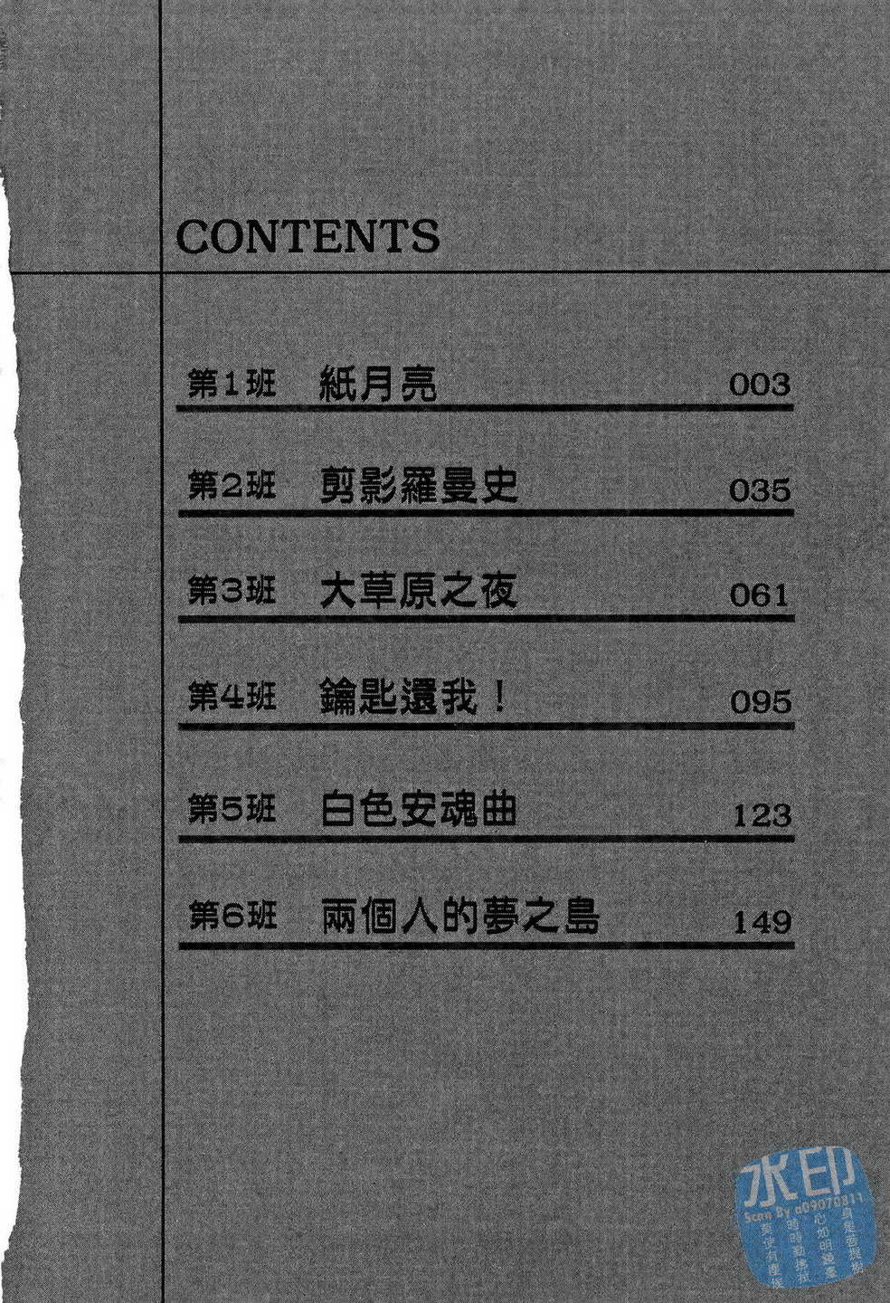 黑鹭尸体宅配便 第13卷 第3页