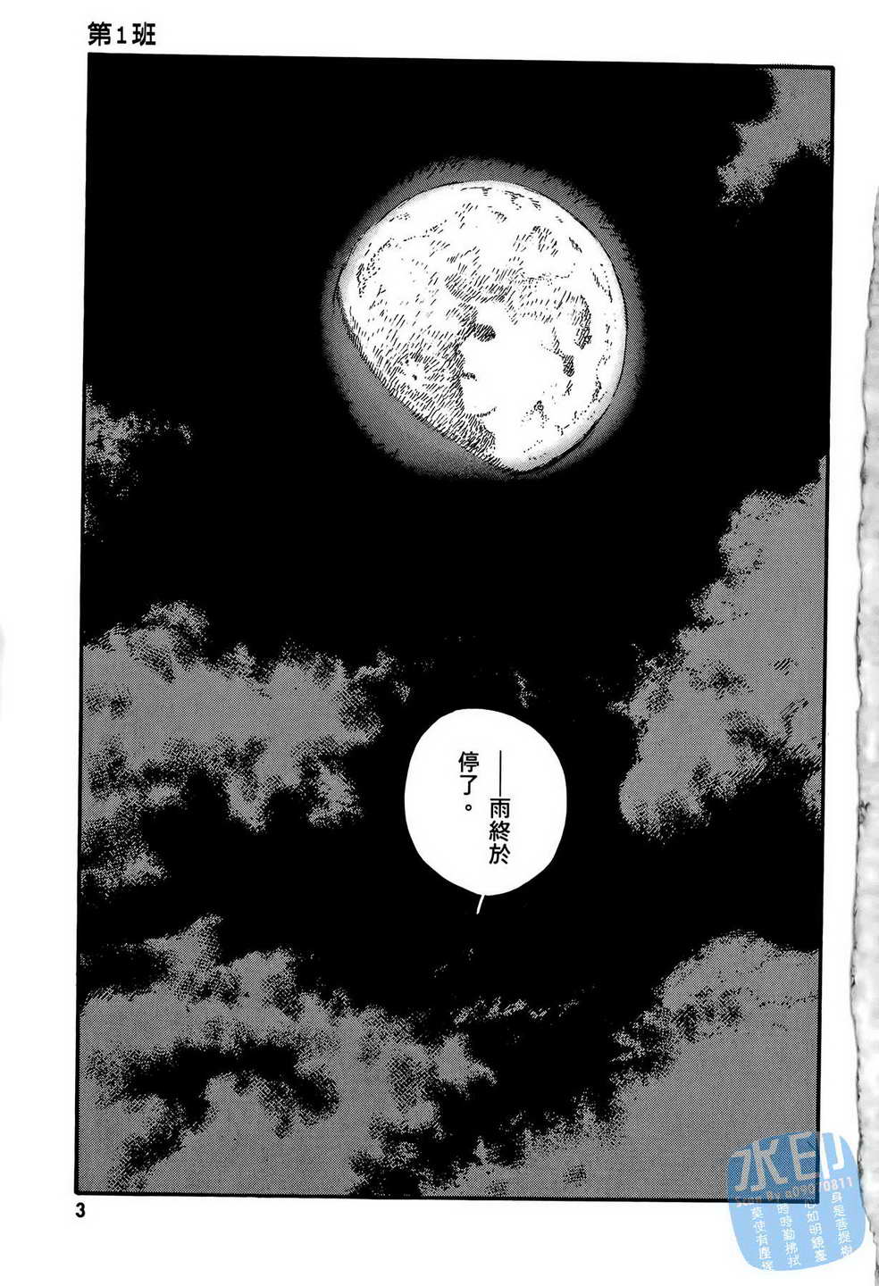 黑鹭尸体宅配便 第13卷 第4页