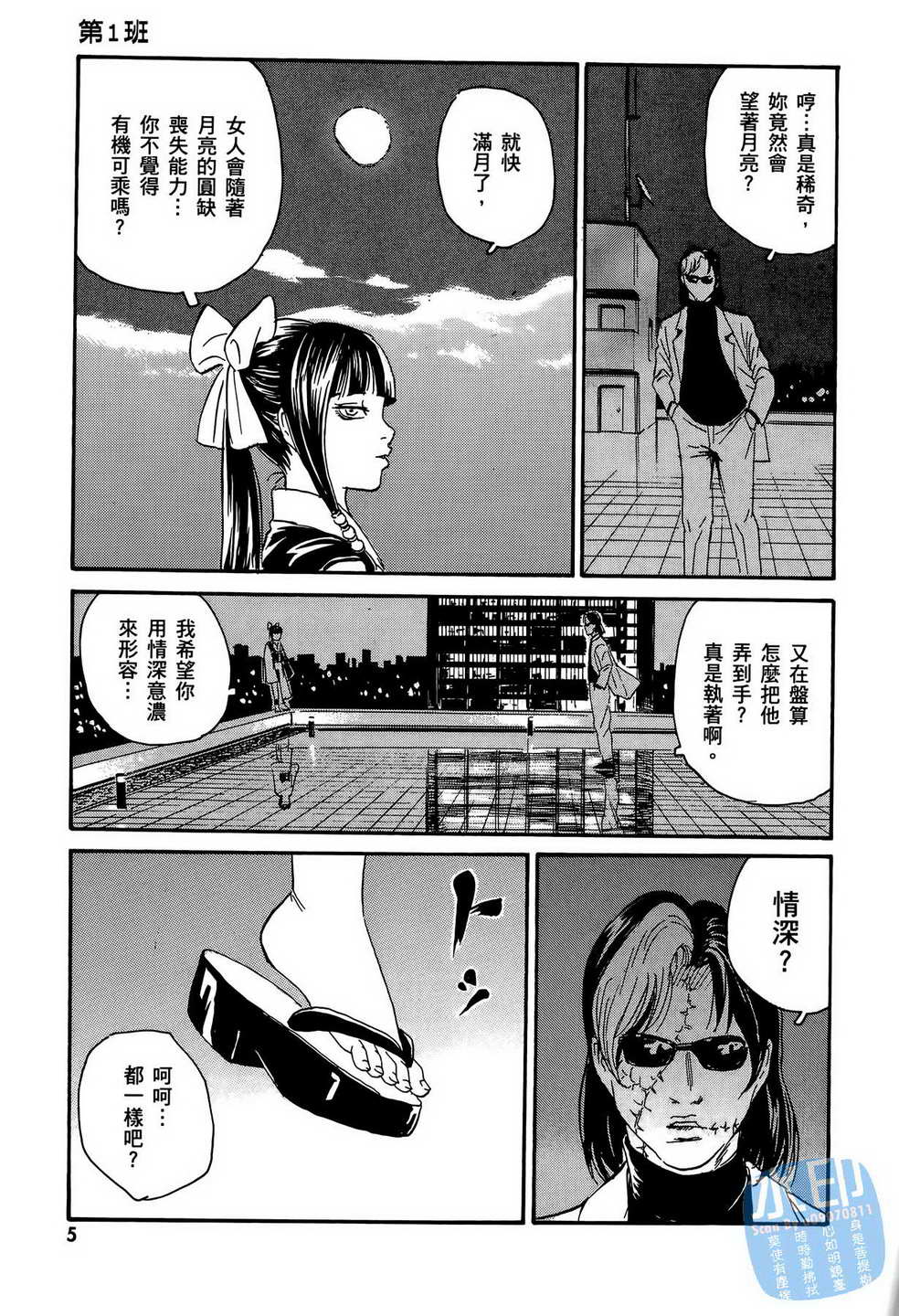 黑鹭尸体宅配便 第13卷 第6页