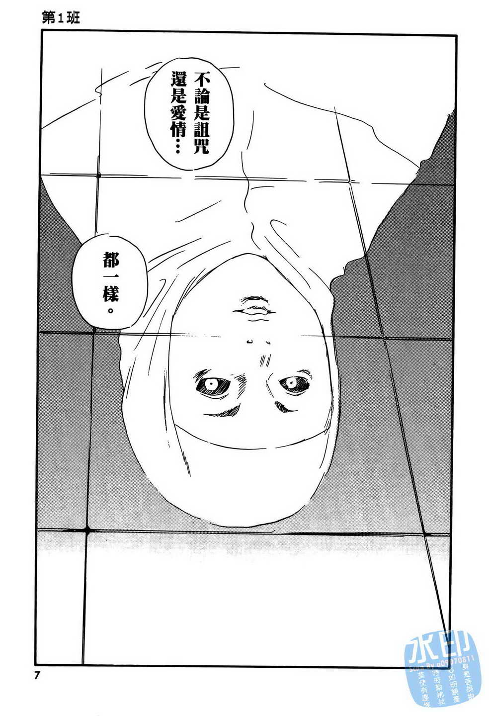 黑鹭尸体宅配便 第13卷 第8页