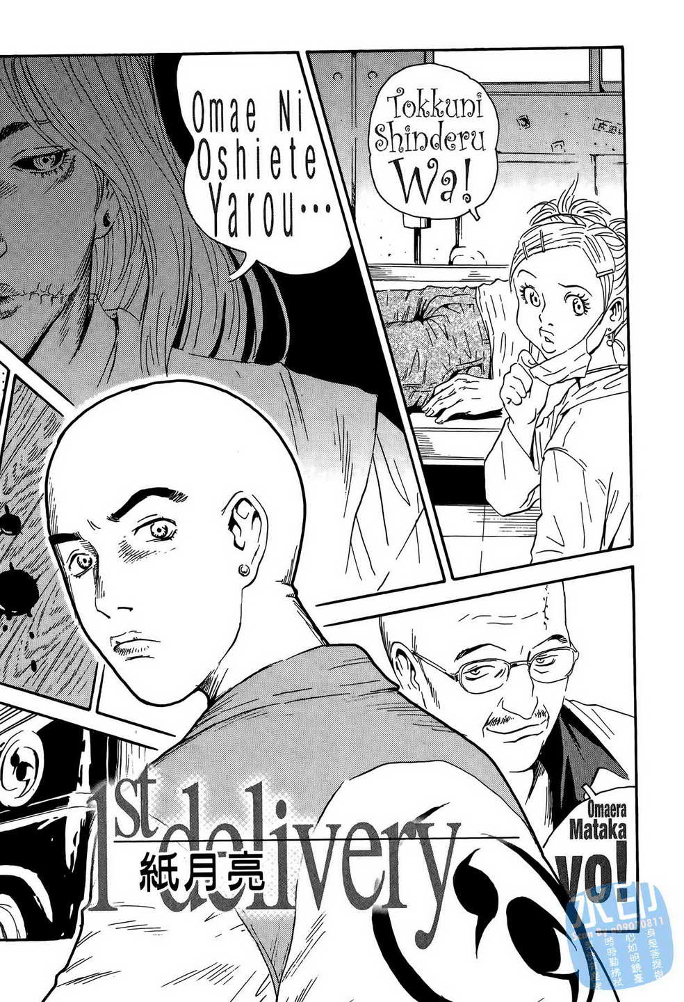 黑鹭尸体宅配便 第13卷 第9页