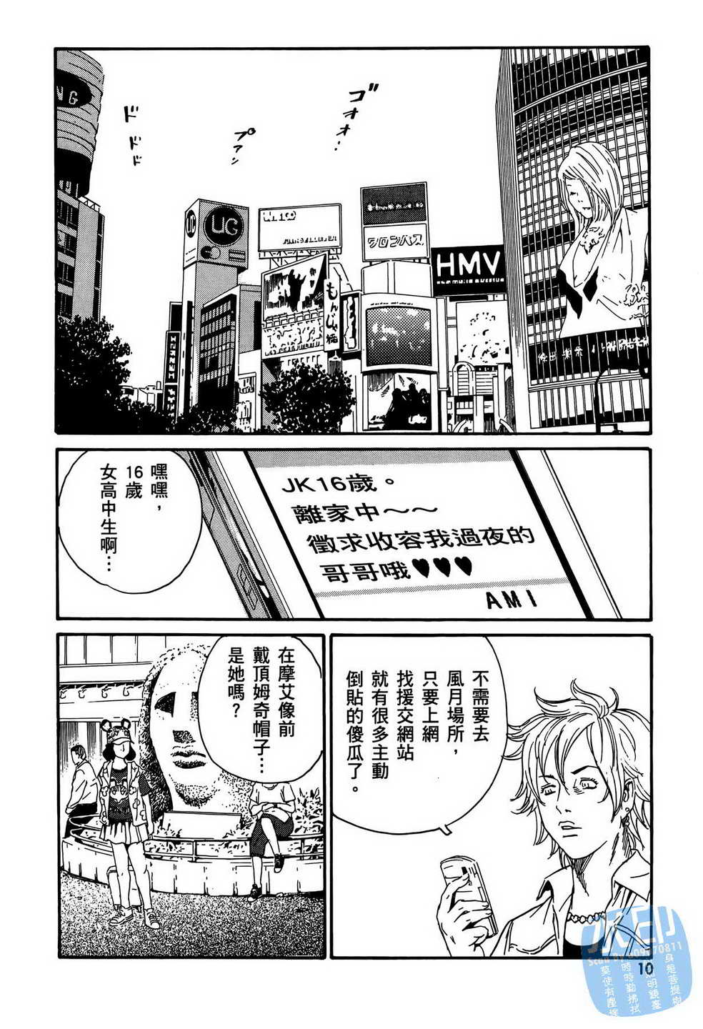 黑鹭尸体宅配便 第13卷 第11页