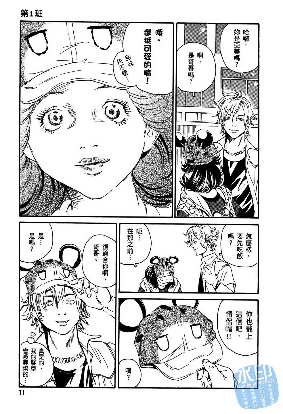 黑鹭尸体宅配便 第13卷 第12页