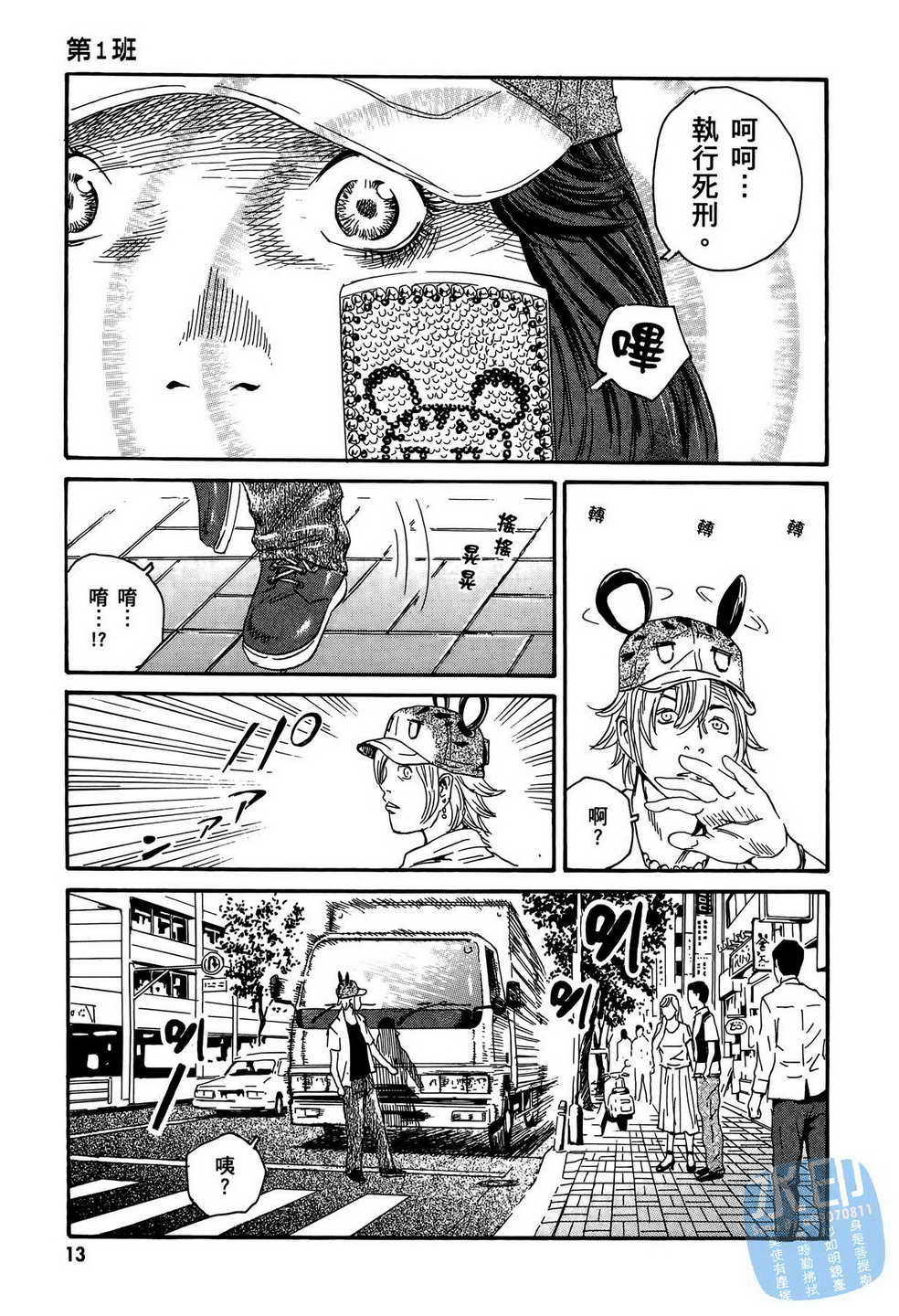 黑鹭尸体宅配便 第13卷 第14页