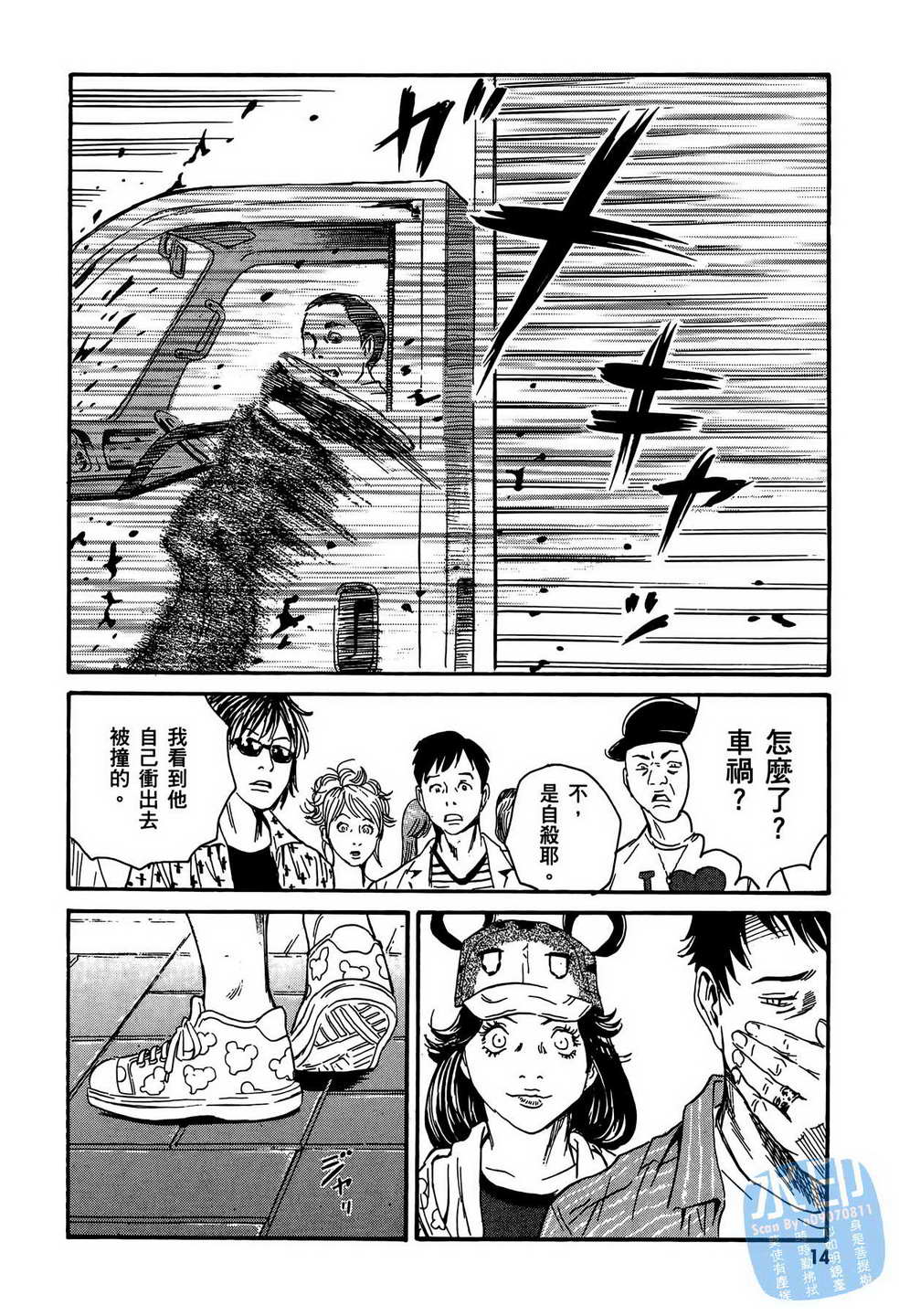 黑鹭尸体宅配便 第13卷 第15页