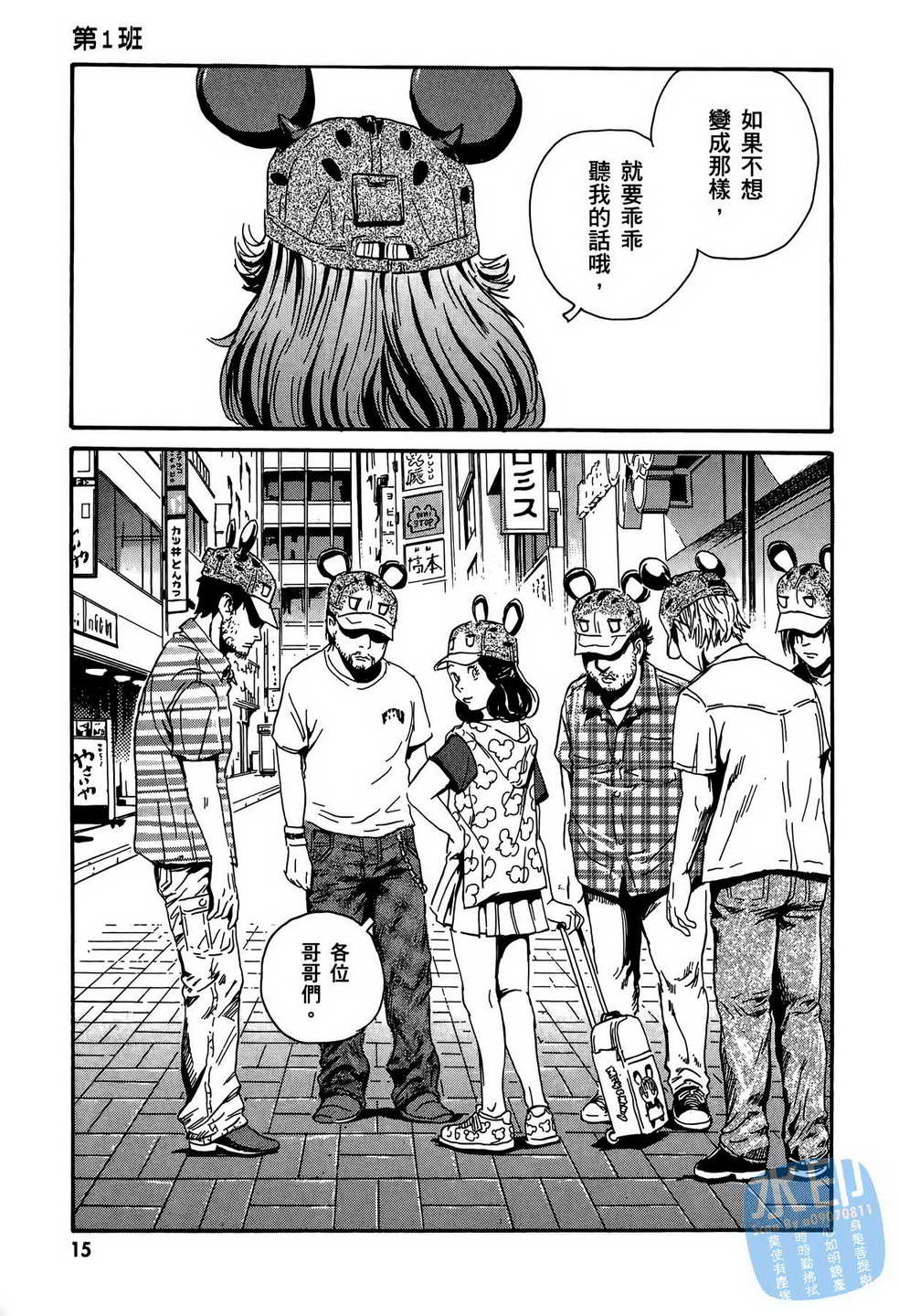 黑鹭尸体宅配便 第13卷 第16页