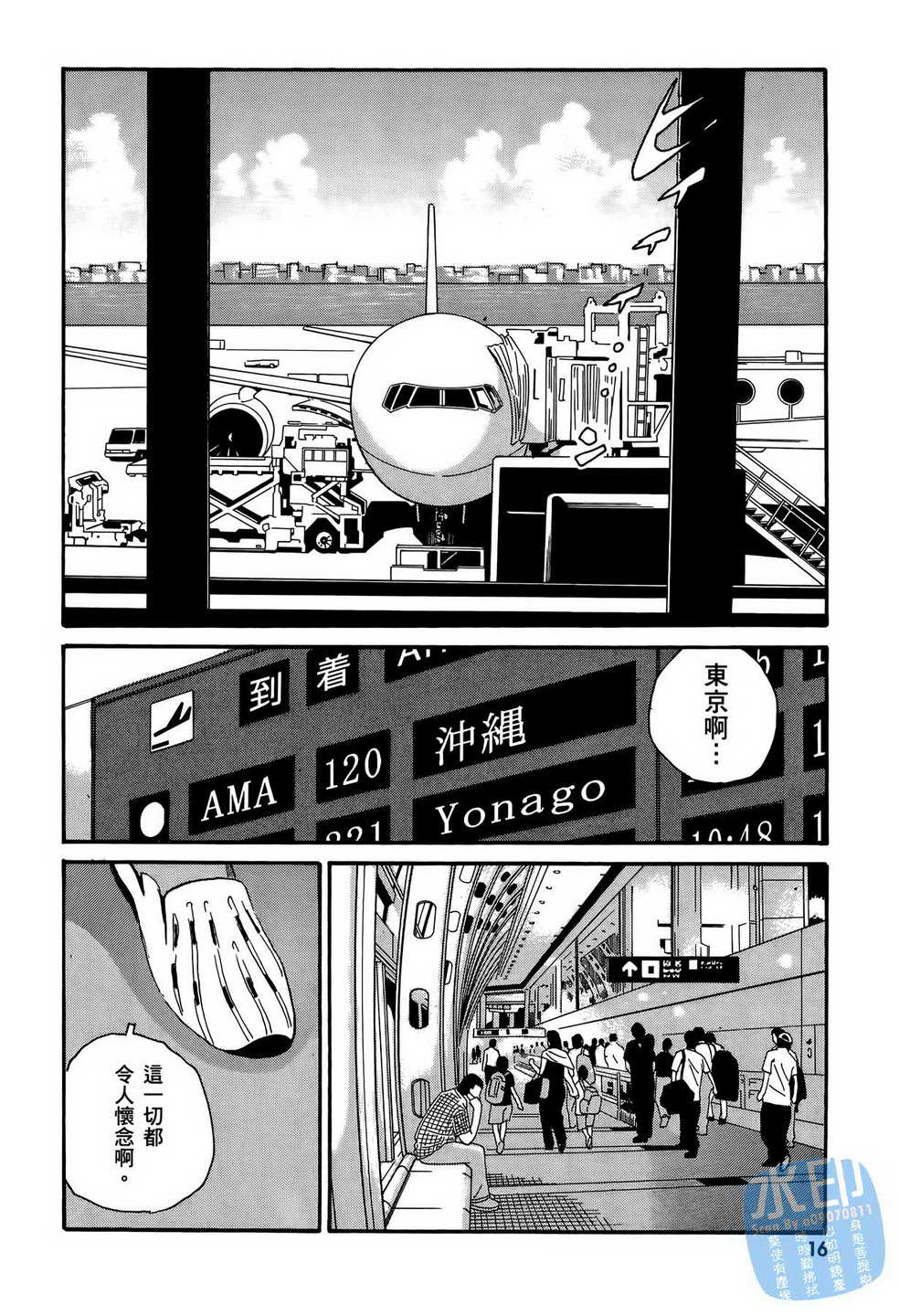 黑鹭尸体宅配便 第13卷 第17页